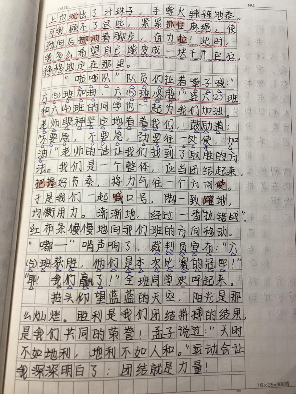 运动类作文 拔河比赛  更新啦