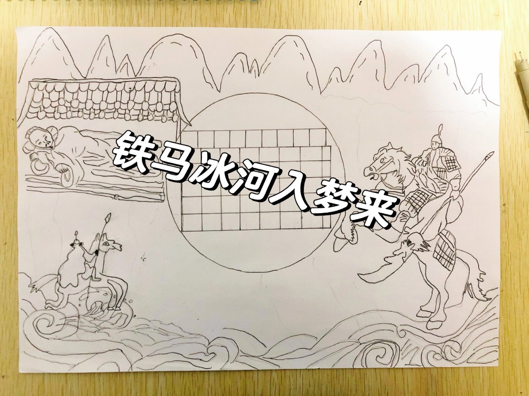 来个冷门点的诗配画 十一月四日风雨大作诗配画 #古诗词配画# #小学生