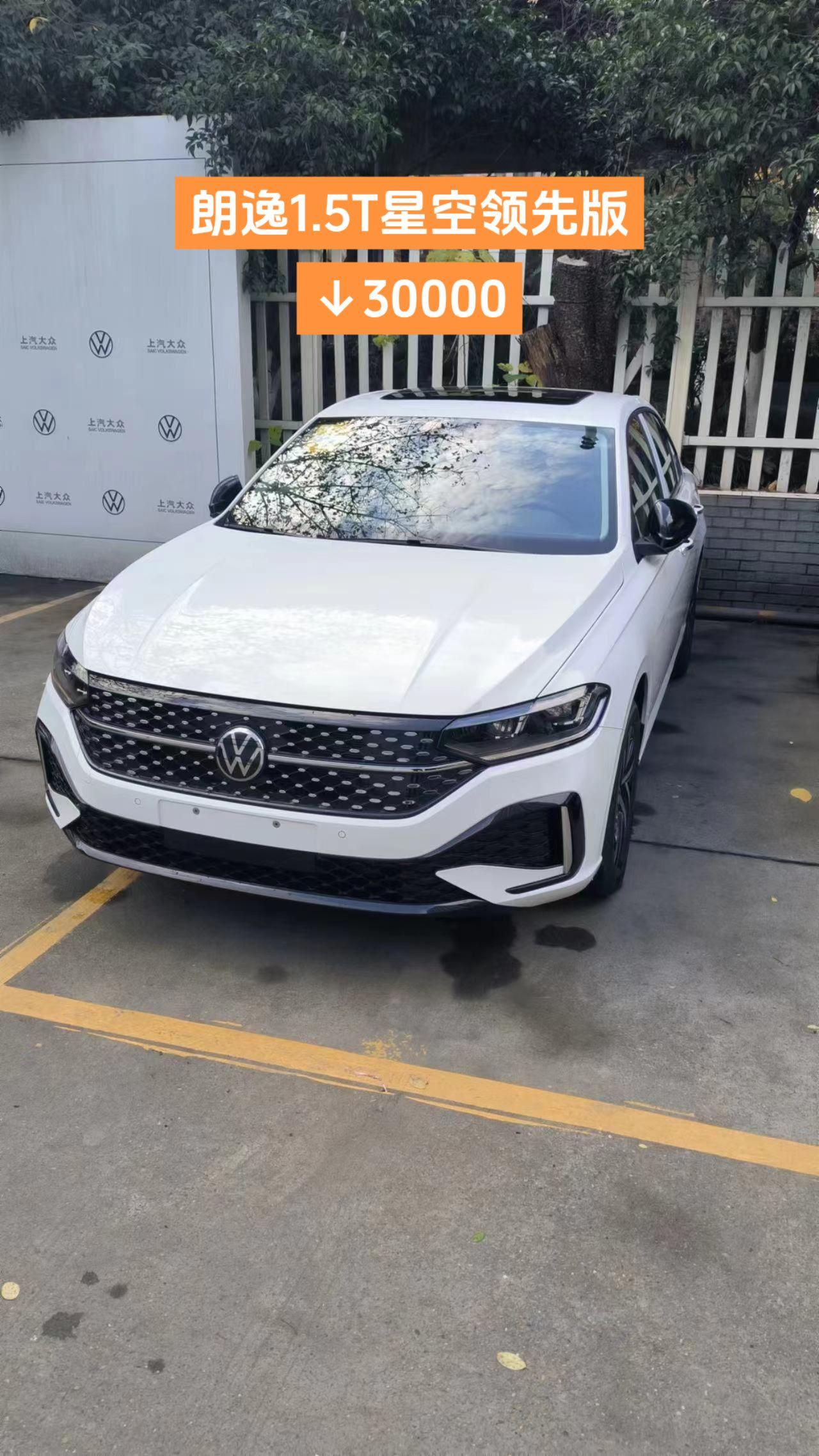 大众朗逸 朗逸星空领先版最新上路价格 朗逸24款1.