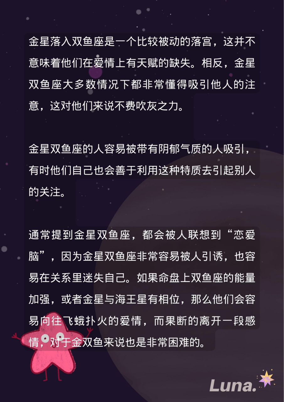 相反,金星雙魚座大多數情況下都非常懂得吸引他人的注意,這對他們來說