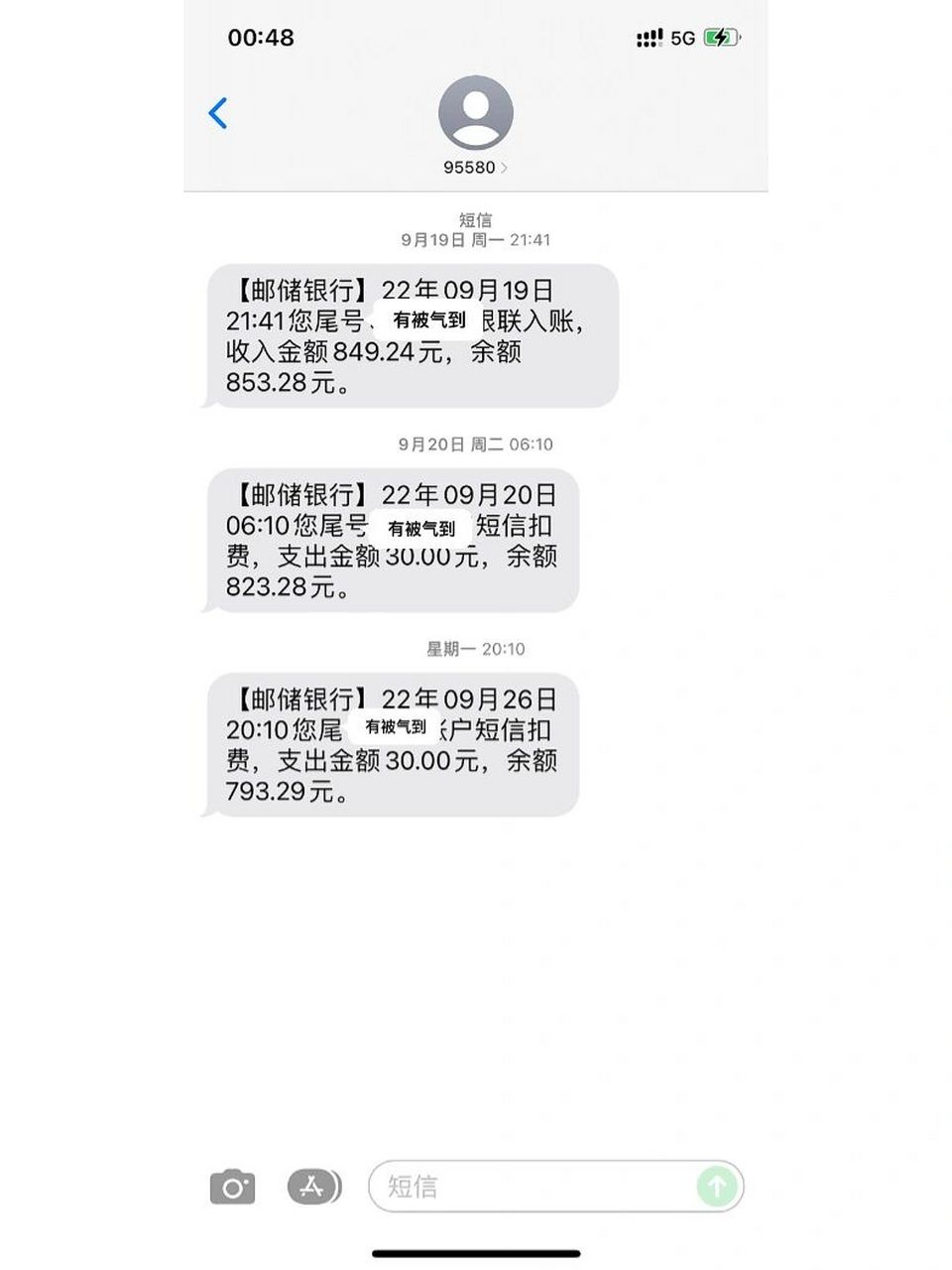 房贷扣款短信截图图片