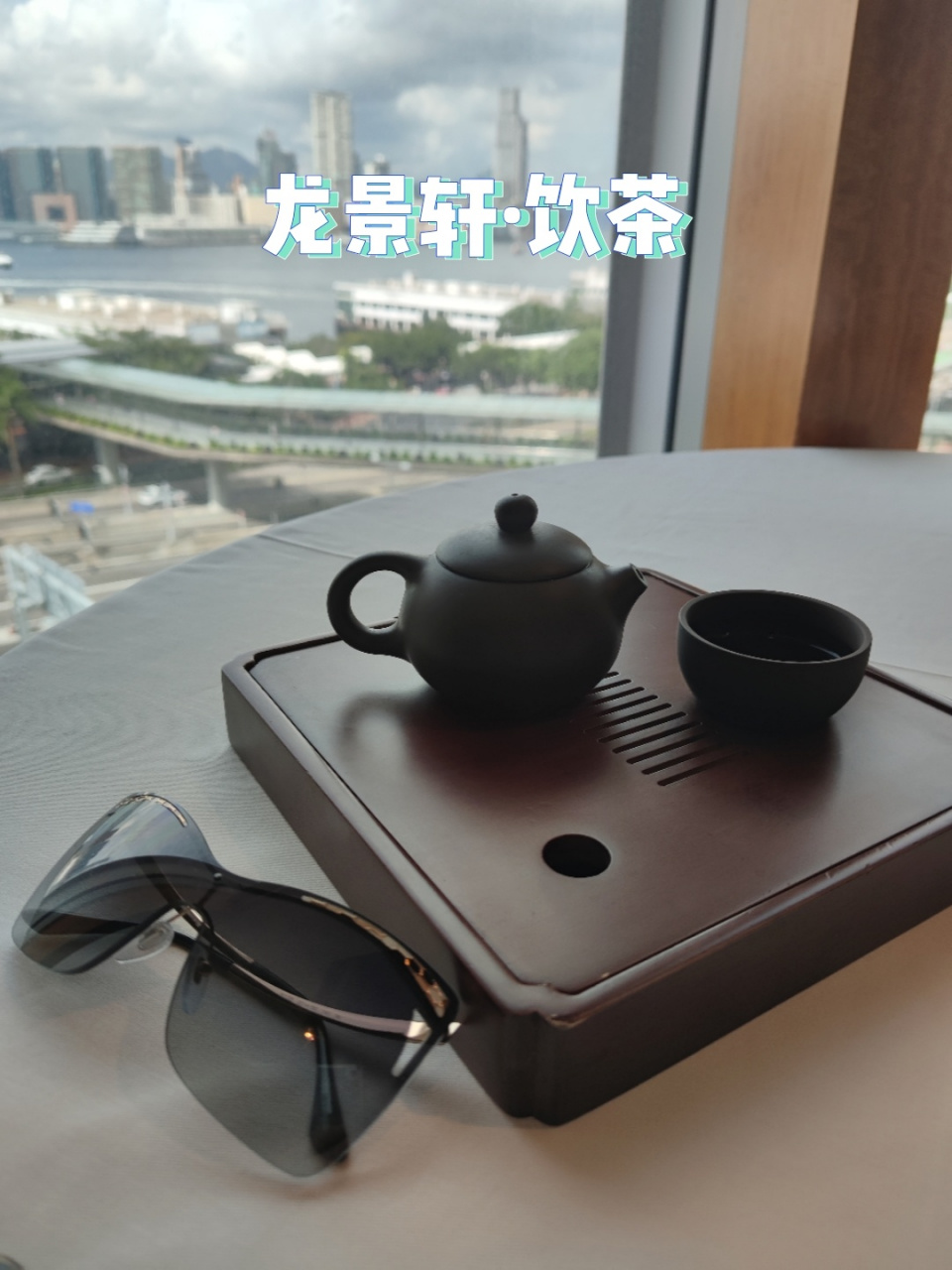 三点几嚟,龙景轩饮茶,饮到满意为止 今天520属于我自己独享的下午茶