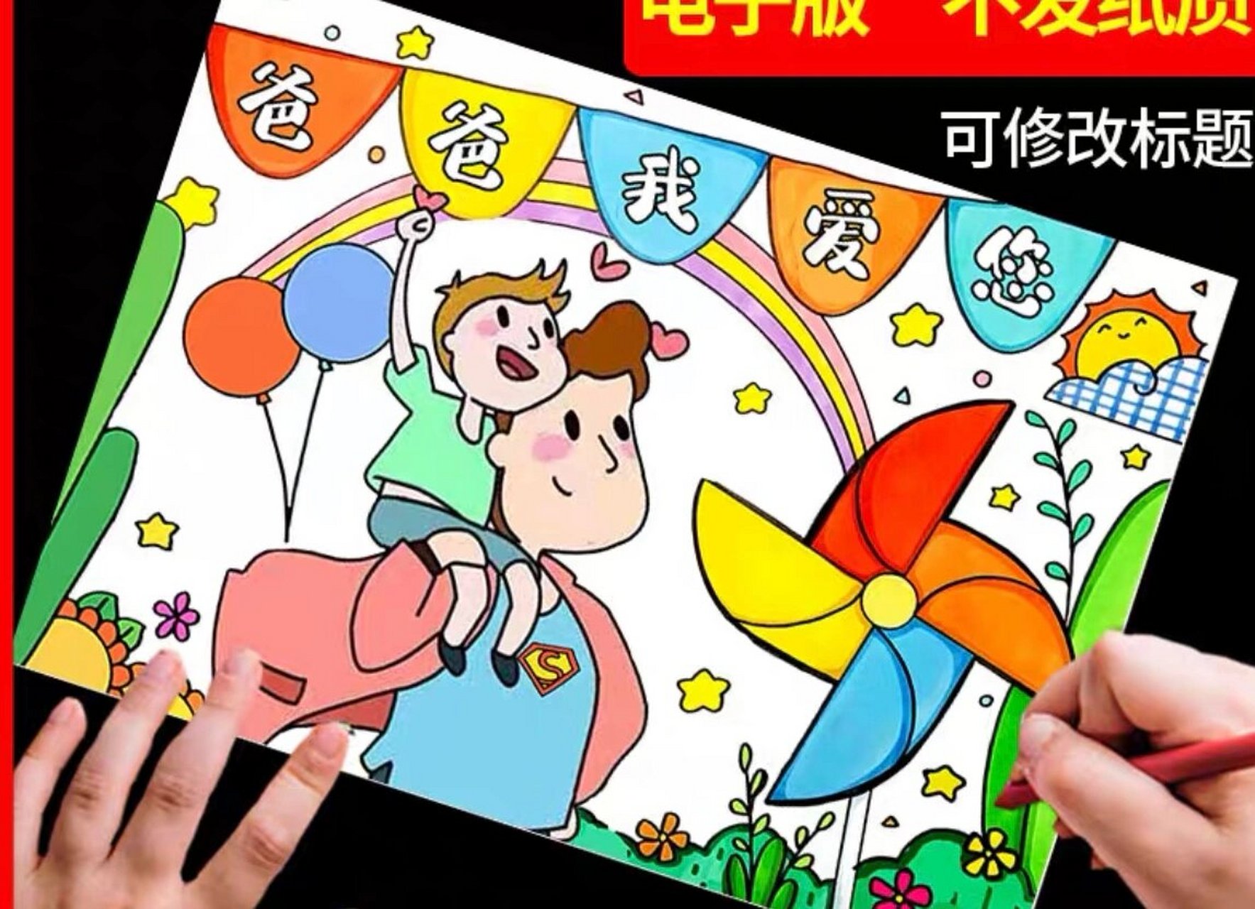 感恩父亲节手抄报模板爸爸辛苦了我爱你父爱 感恩父亲节手抄报模板