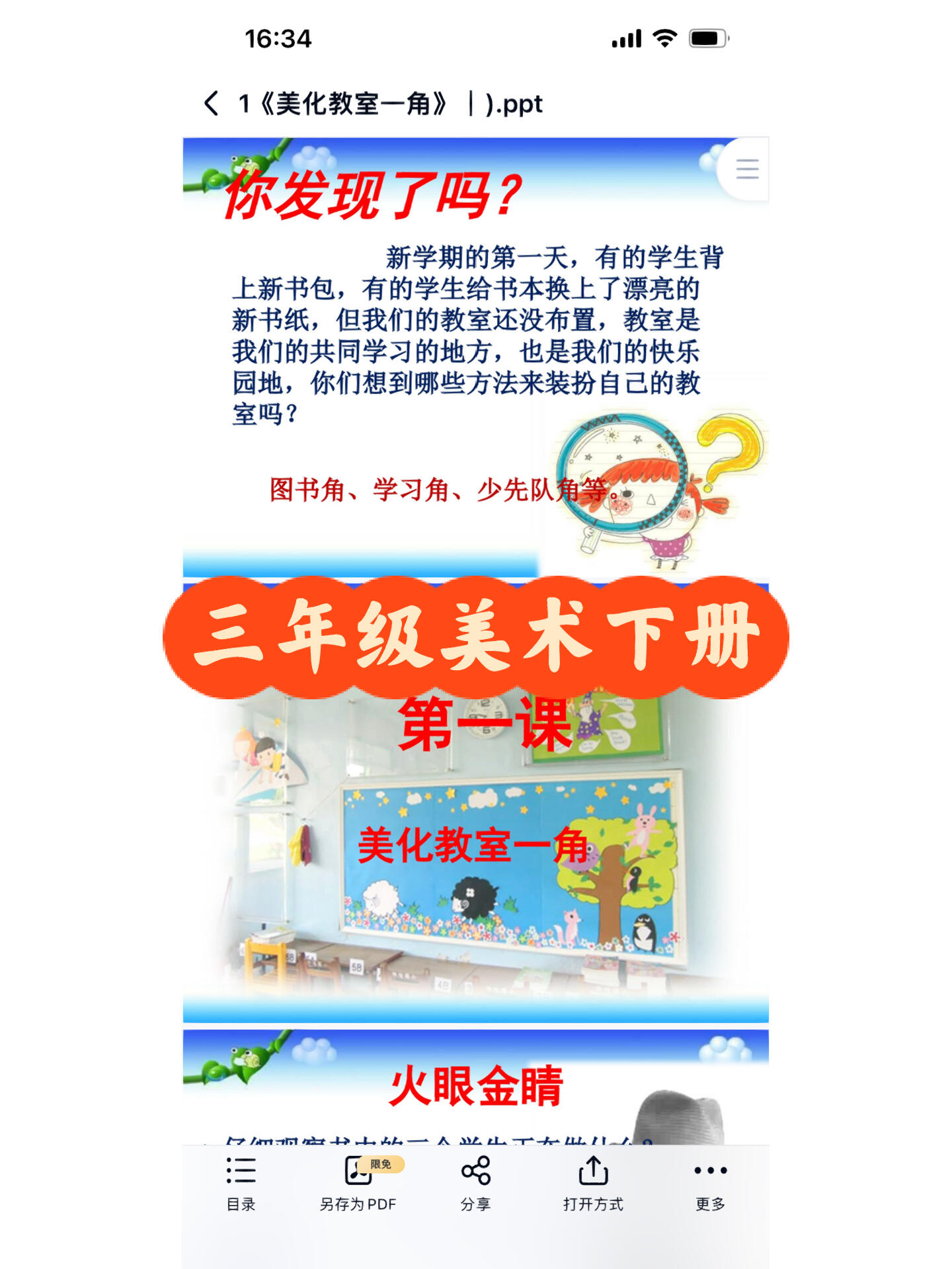 三年级美术下册第一课 美化教室一角