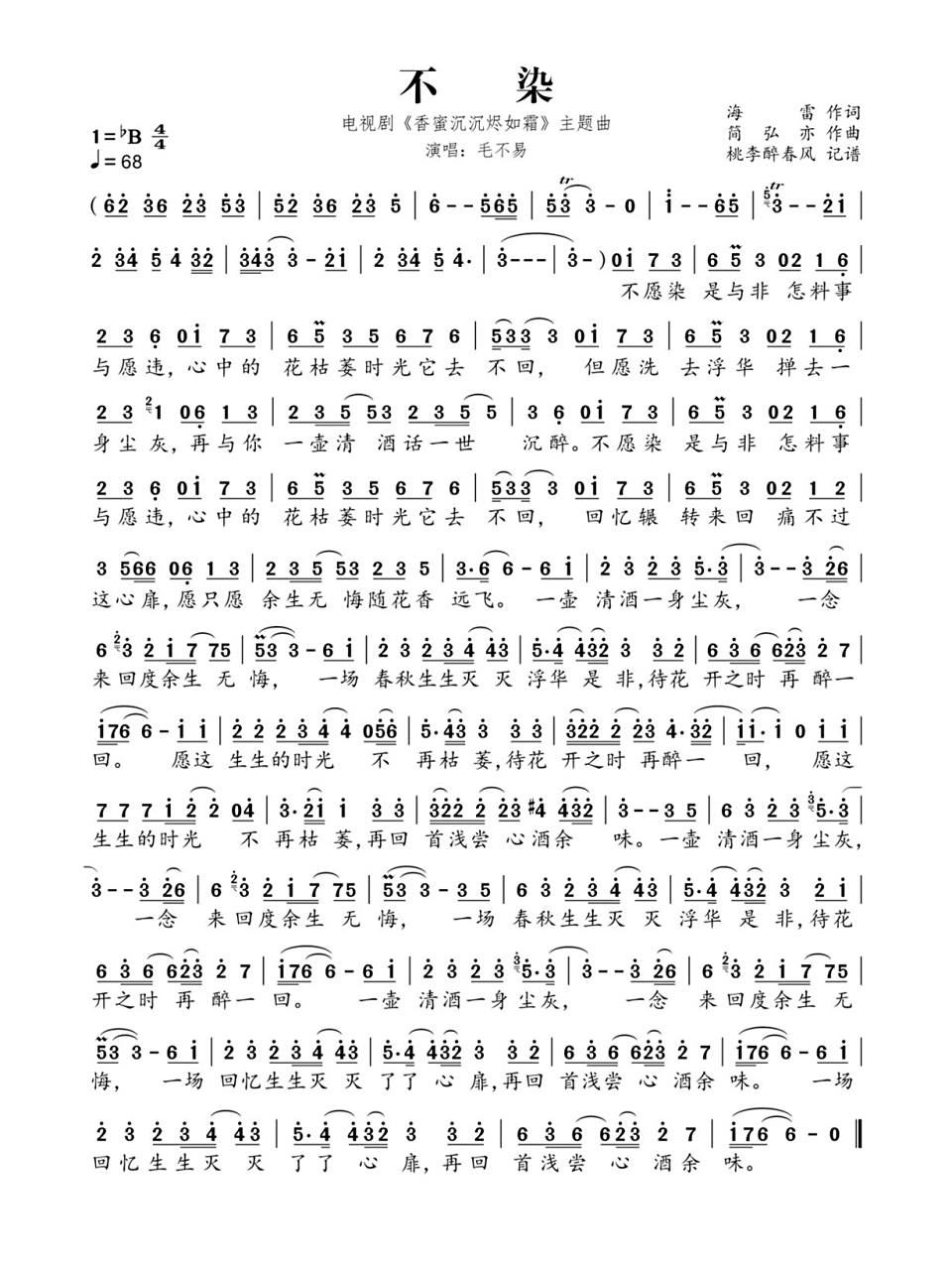 《不染》 | 竹笛简谱