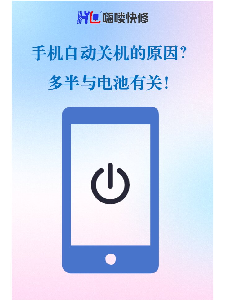 手机为什么突然关机(苹果15手机怎么关机开机)