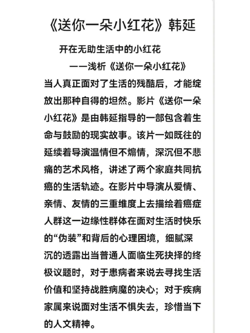 《送你一朵小红花》影评 翻开备忘录时突然看到自己去年在集训的影评