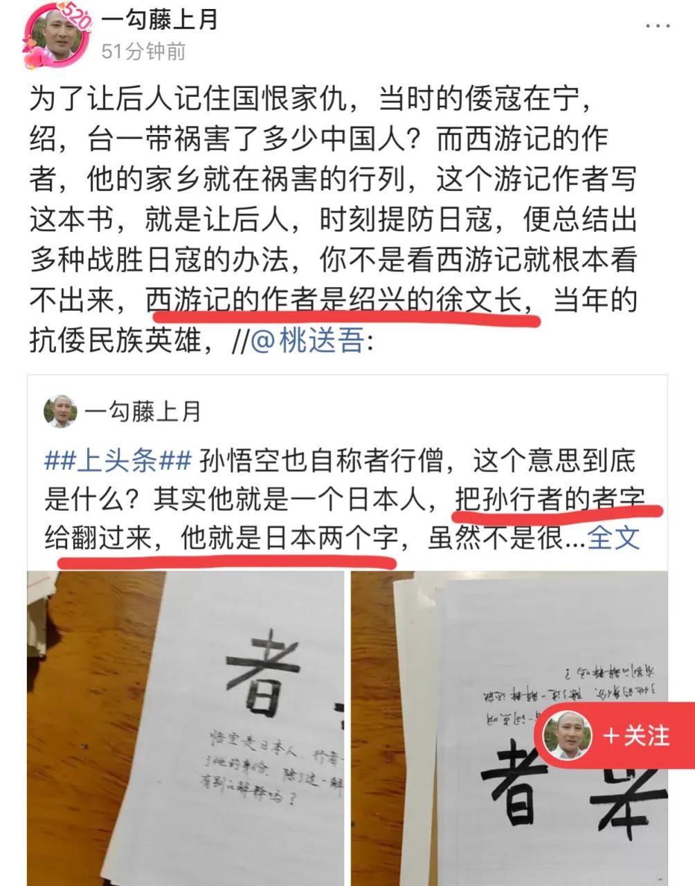 八戒是巴嘎的意思? 孙行者,者字倒过来就是日本?