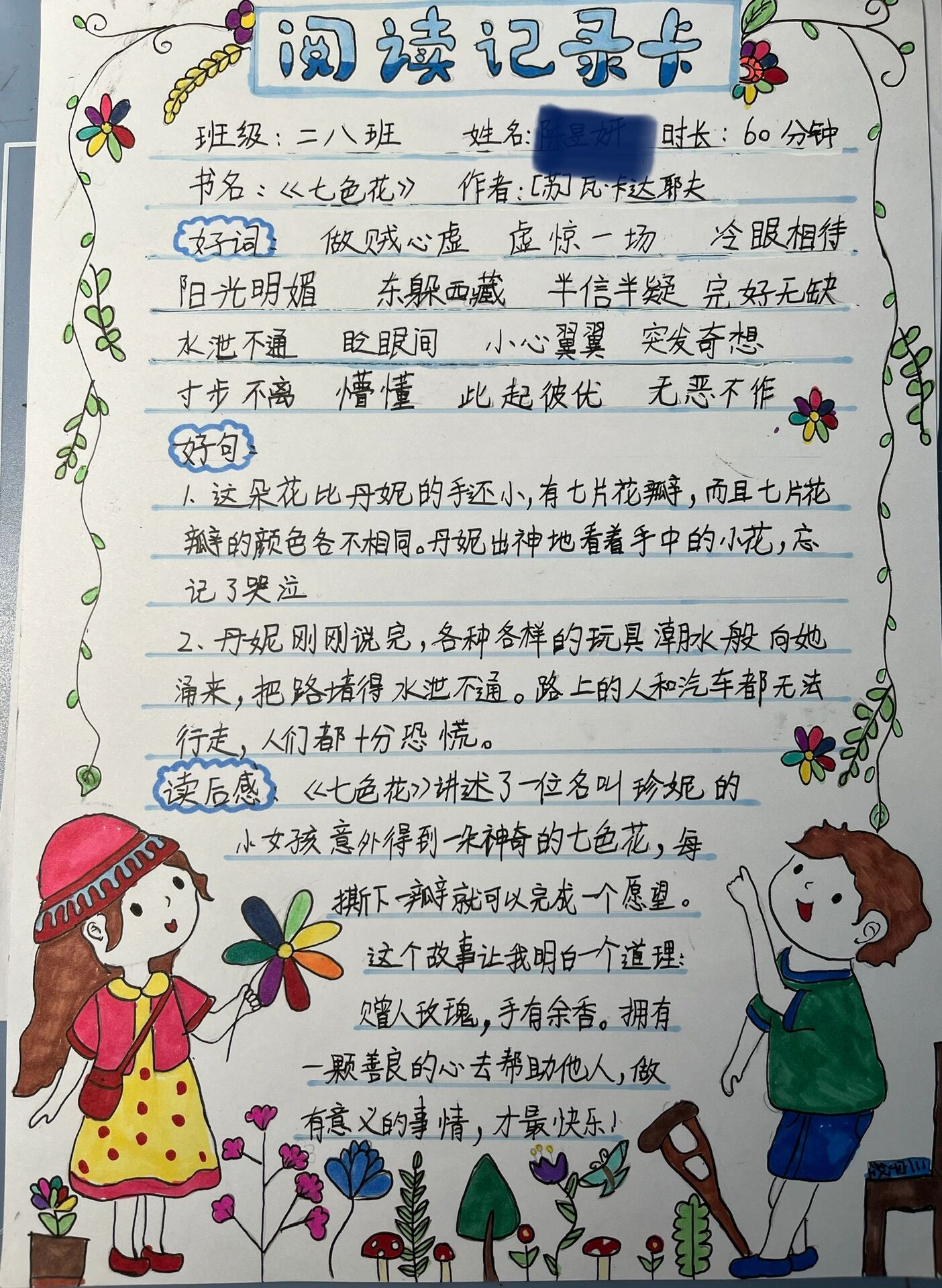 七色花阅读记录卡