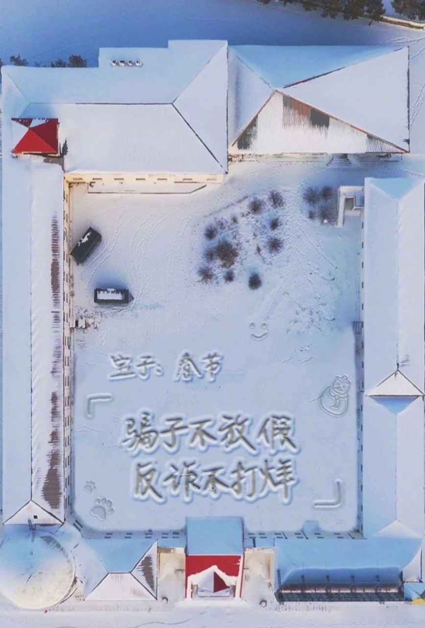 下雪写字的图片唯美图片