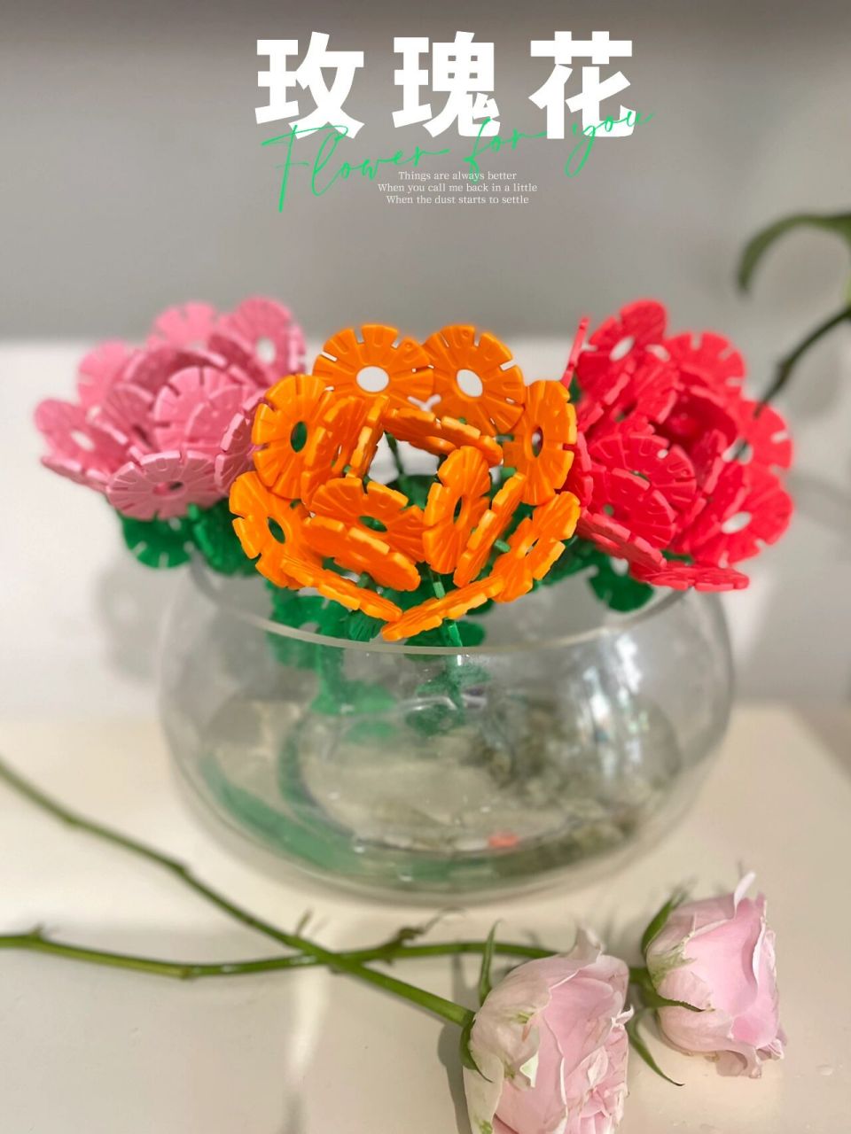 玫瑰花-雪花片创意拼搭 妈妈说比买的都好看