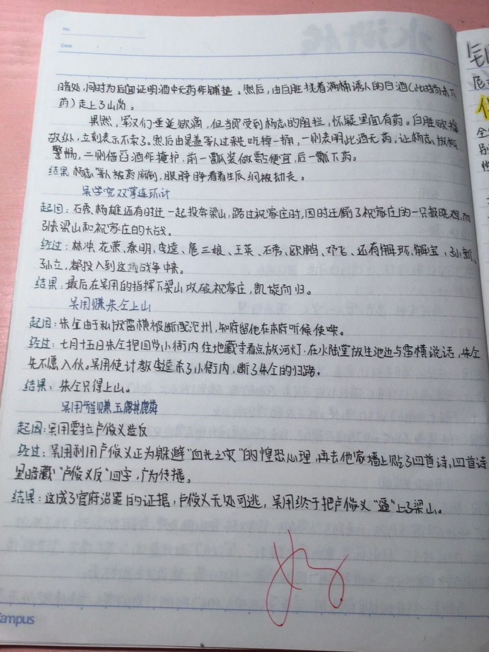 水浒传人物小传格式(水浒传 人物小传)