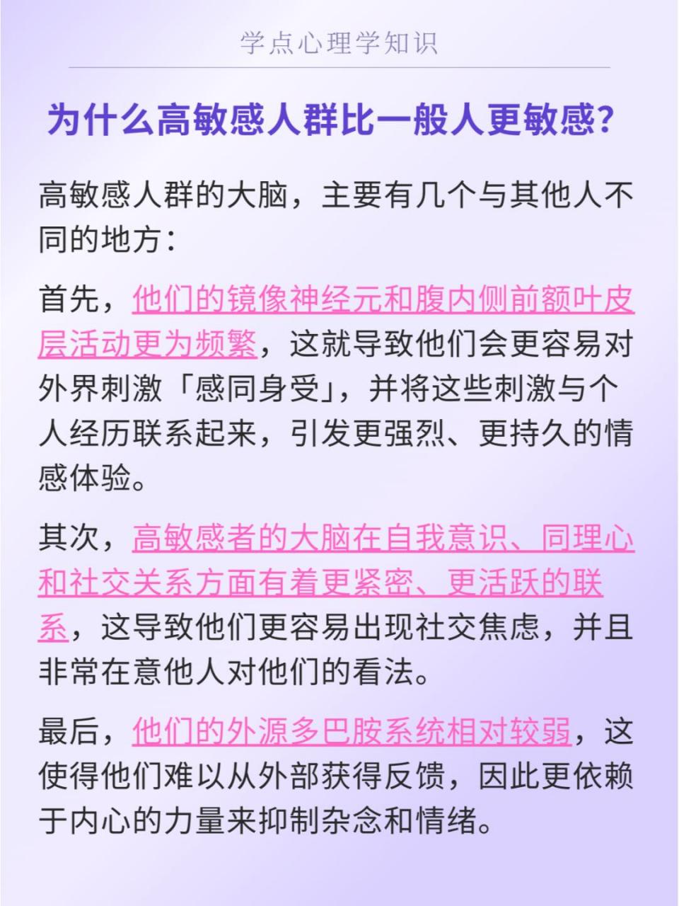 心理学解码993个方法让高敏感人找回快乐 99 你是否发现自己对