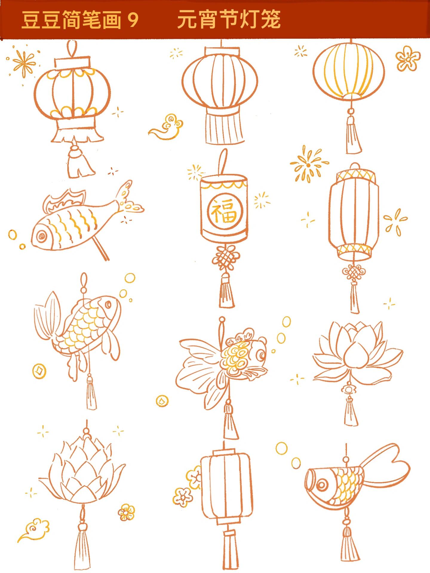 豆豆简笔画9-元宵节灯笼鲤鱼灯荷花灯