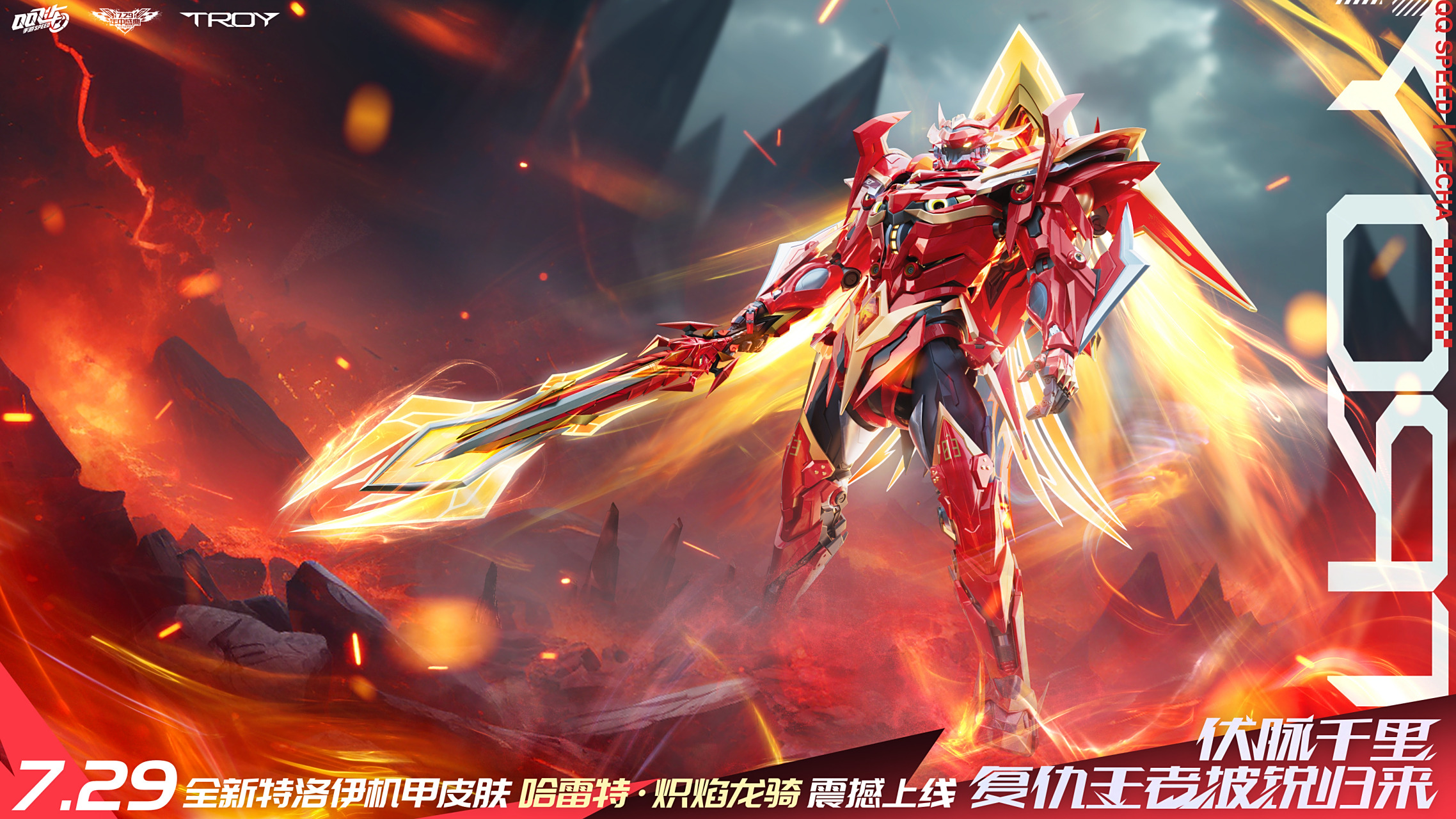 全新可升阶机甲皮肤「哈雷特·炽焰龙骑」外观曝光!