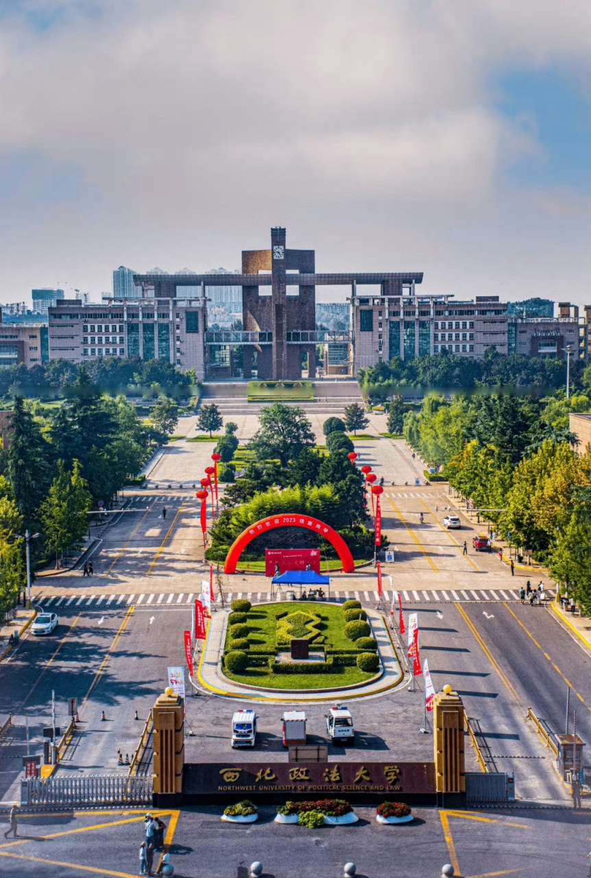 西北政法大学86周年校庆# 悠悠雁塔 漫漫长安 韶华流转 八十六载 养