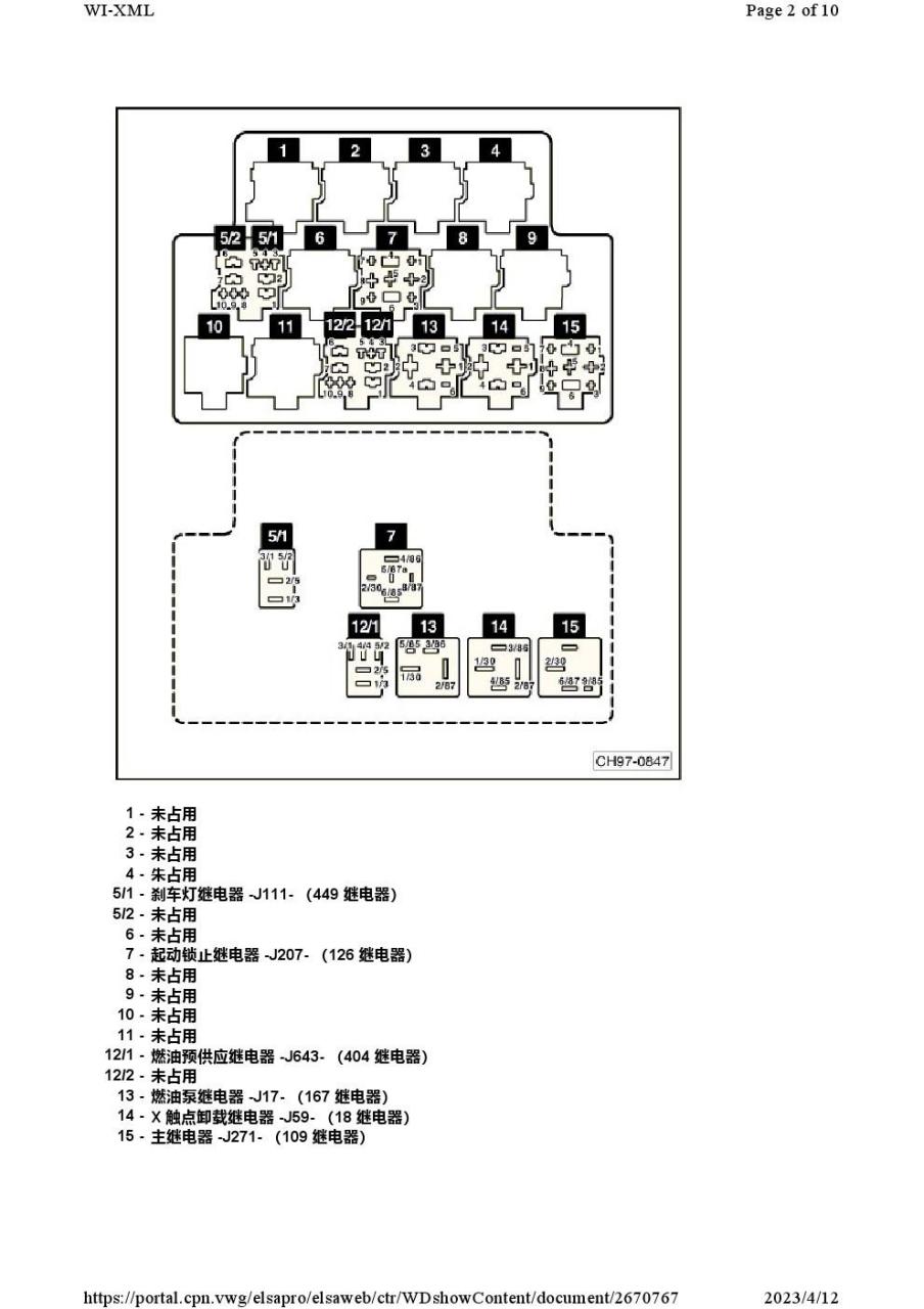 年大众波罗劲情劲取保险丝继电器位置图解及其功能详细说明大众polo