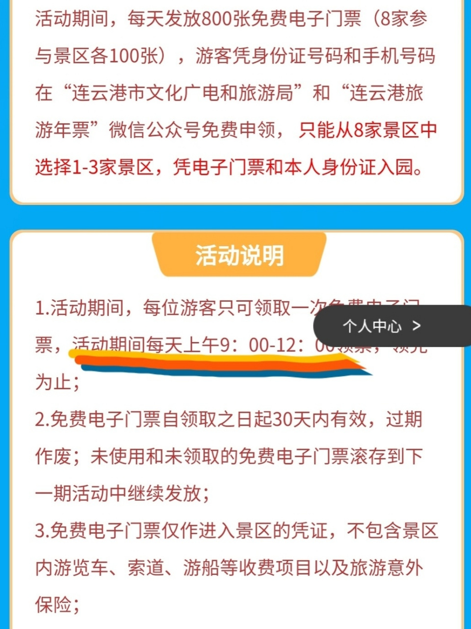 连云港连岛景区门票图片