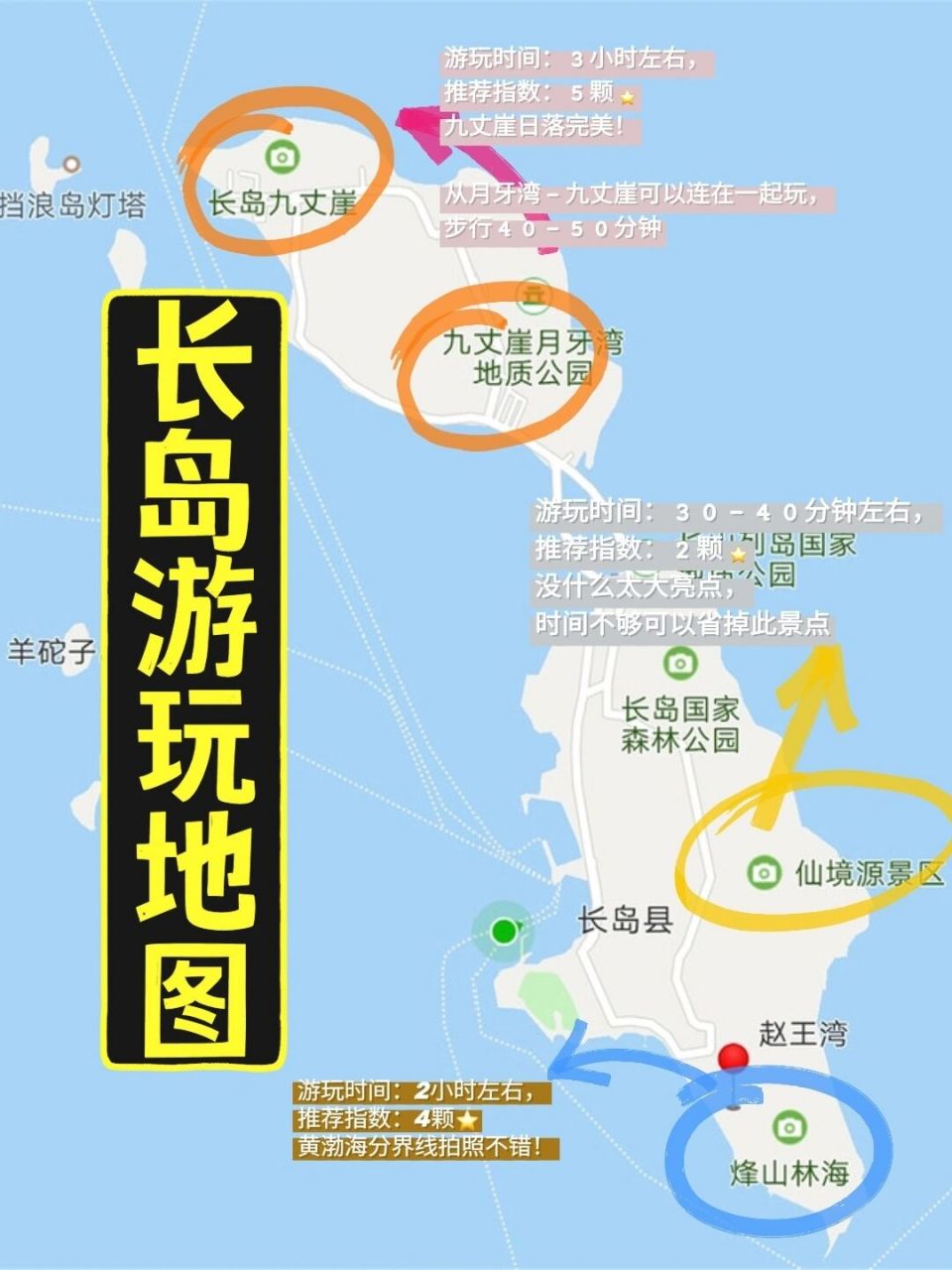 长岛旅游攻略山东（山东长岛门票多少钱） 长岛旅游攻略山东（山东长岛门票多少钱）《山东长岛游玩攻略及费用》 旅游攻略