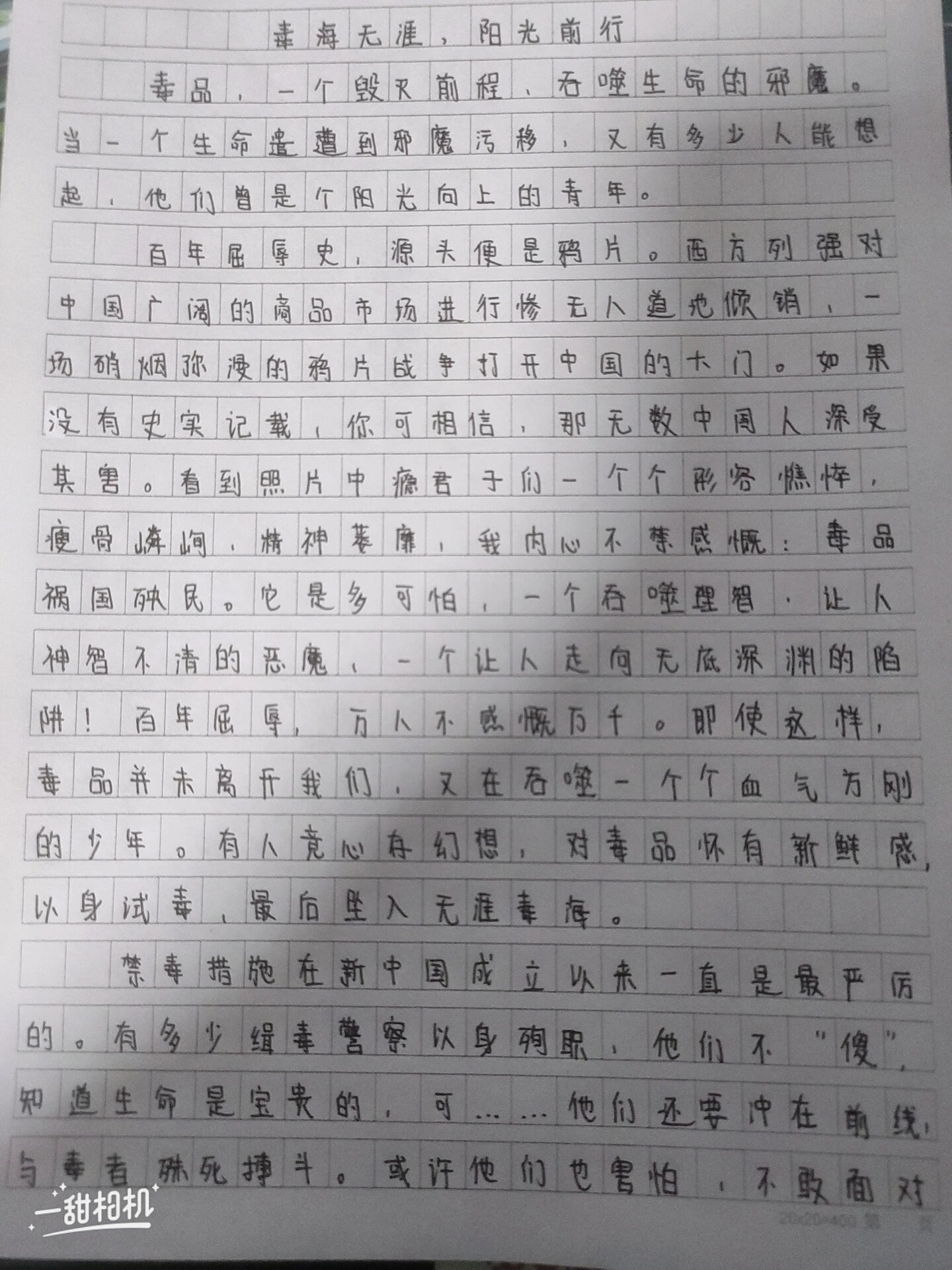 禁毒作文400字优秀图片