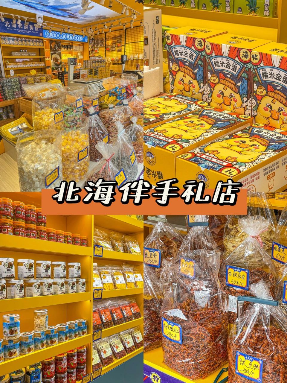 来北海旅游必买伴手礼97看这一篇就够了!