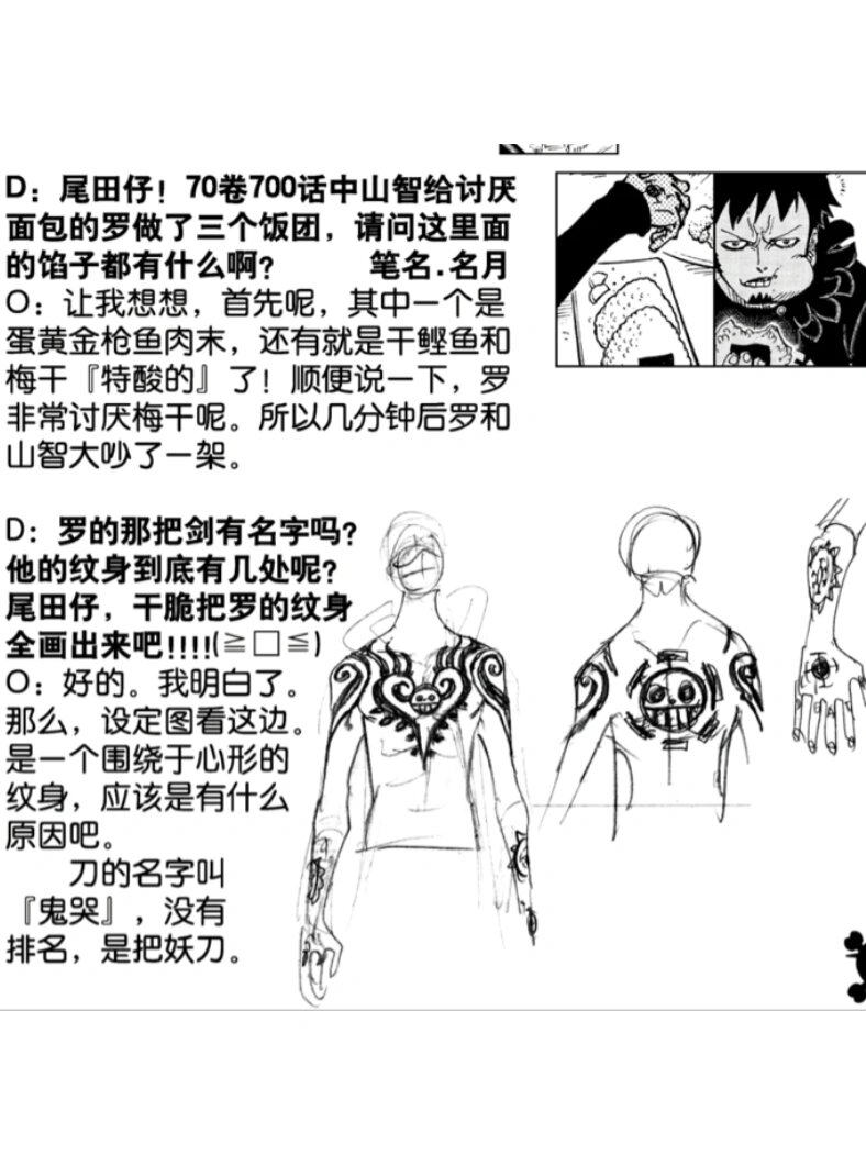 有关于罗的冷知识 纹身 妖刀 贝波 饭团