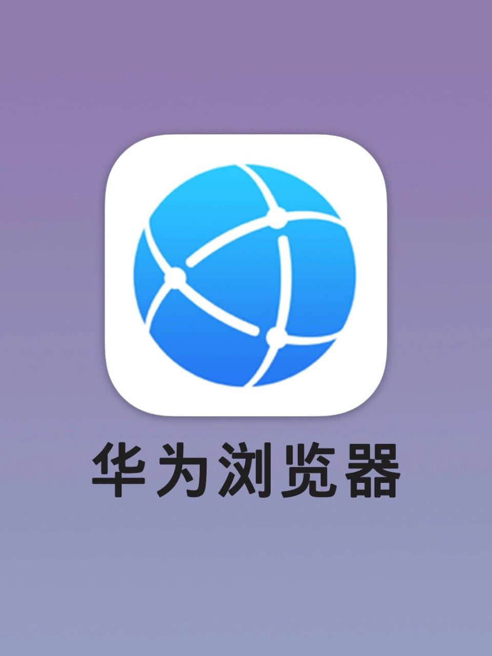 华为自带的浏览器简直太好用了!