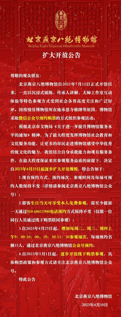小石提示# 【北京燕京八绝博物馆扩大开放!】