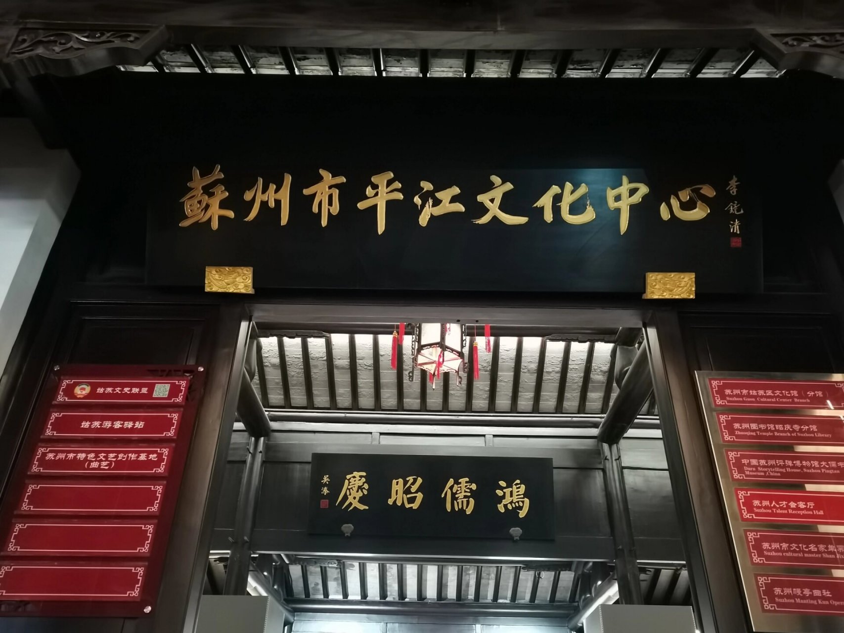 夜游苏州市平江文化中心 苏州市平江文化中心,位于苏州市姑苏区大儒巷