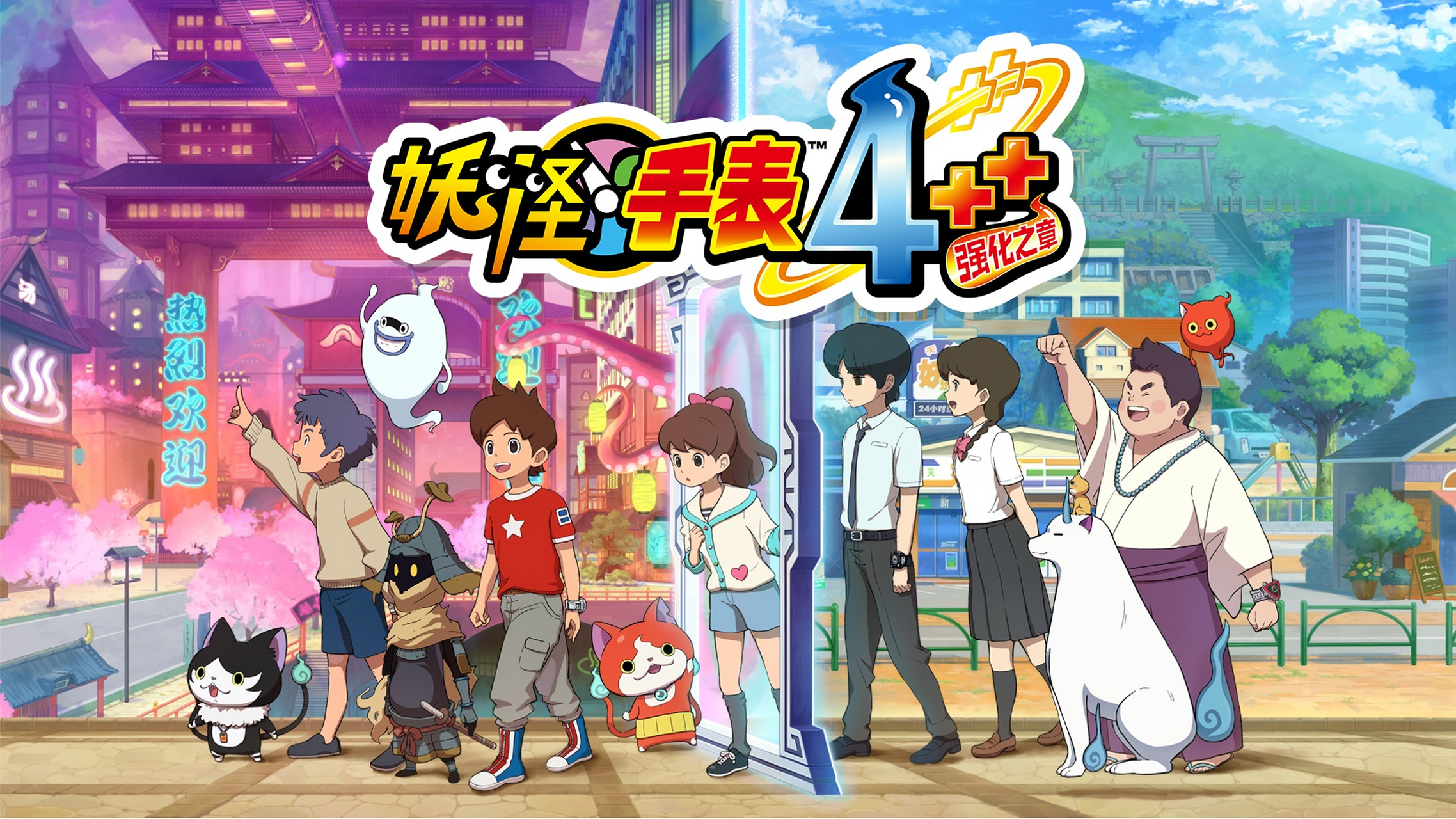 腾任今日宣布《妖怪手表4强化之章》数字平台版今日正式发售,建议零售