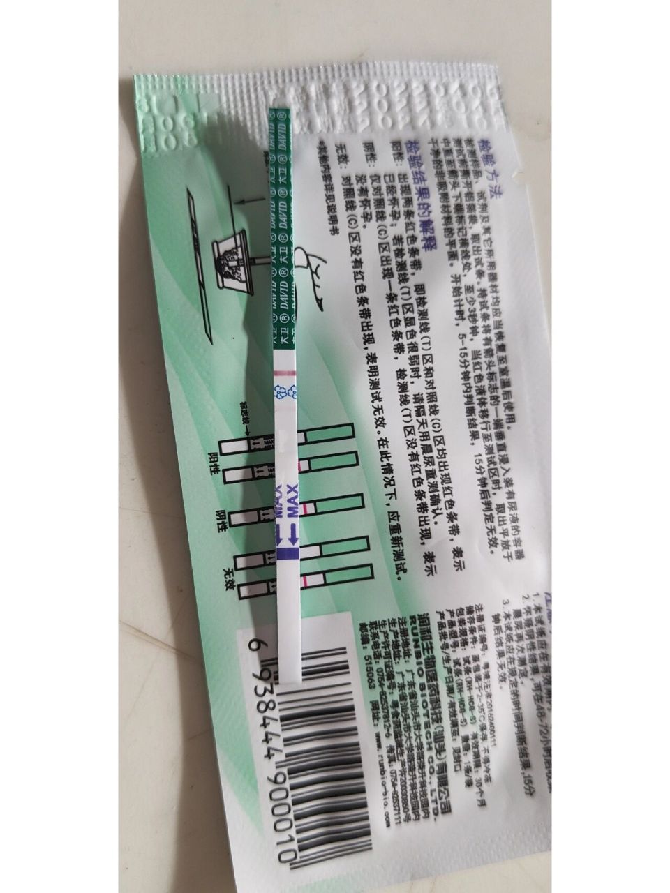早孕试纸一深一浅 这样有可能是怀孕吗?