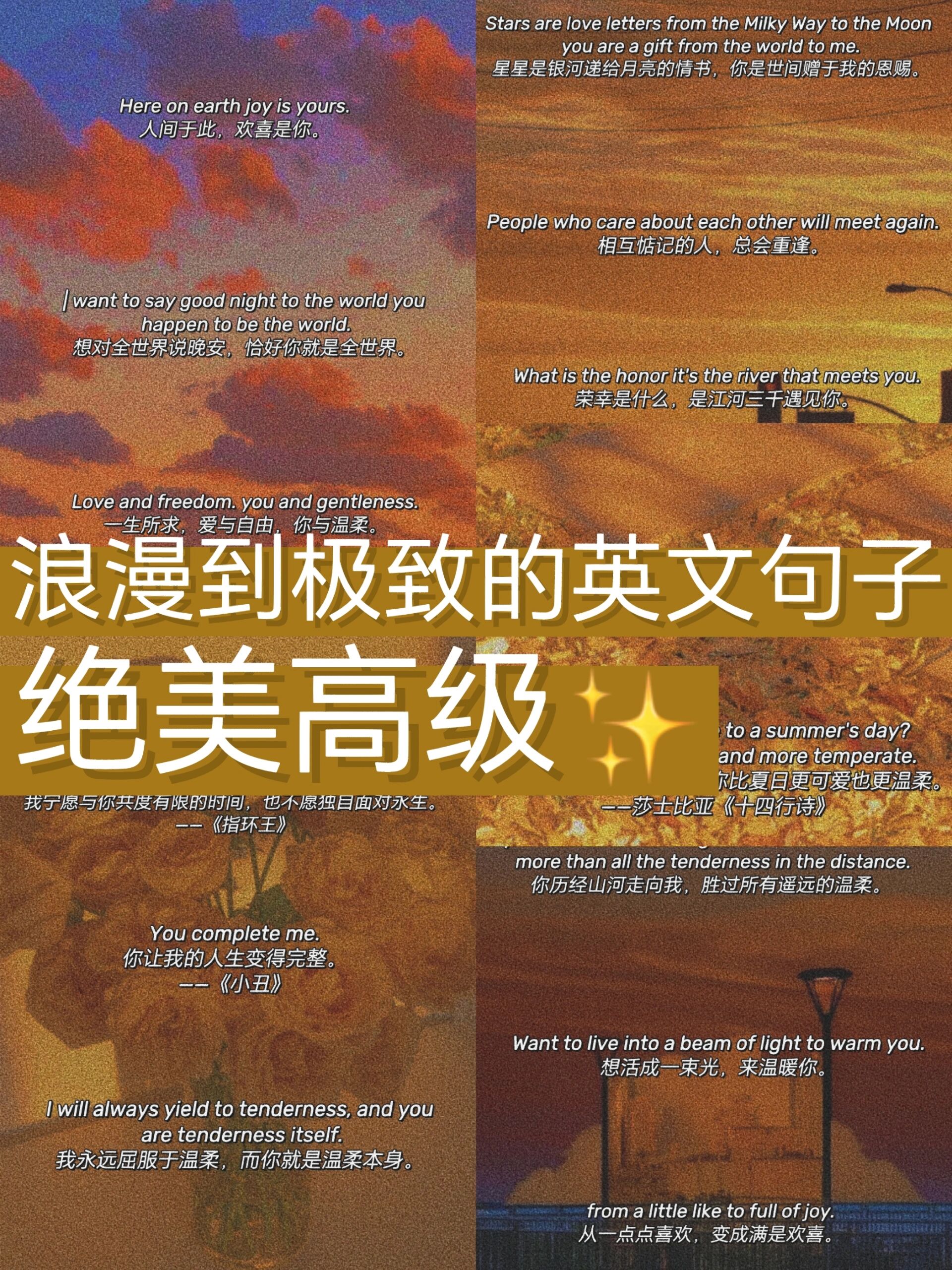 浪漫到极致的英文句子✨绝美高级