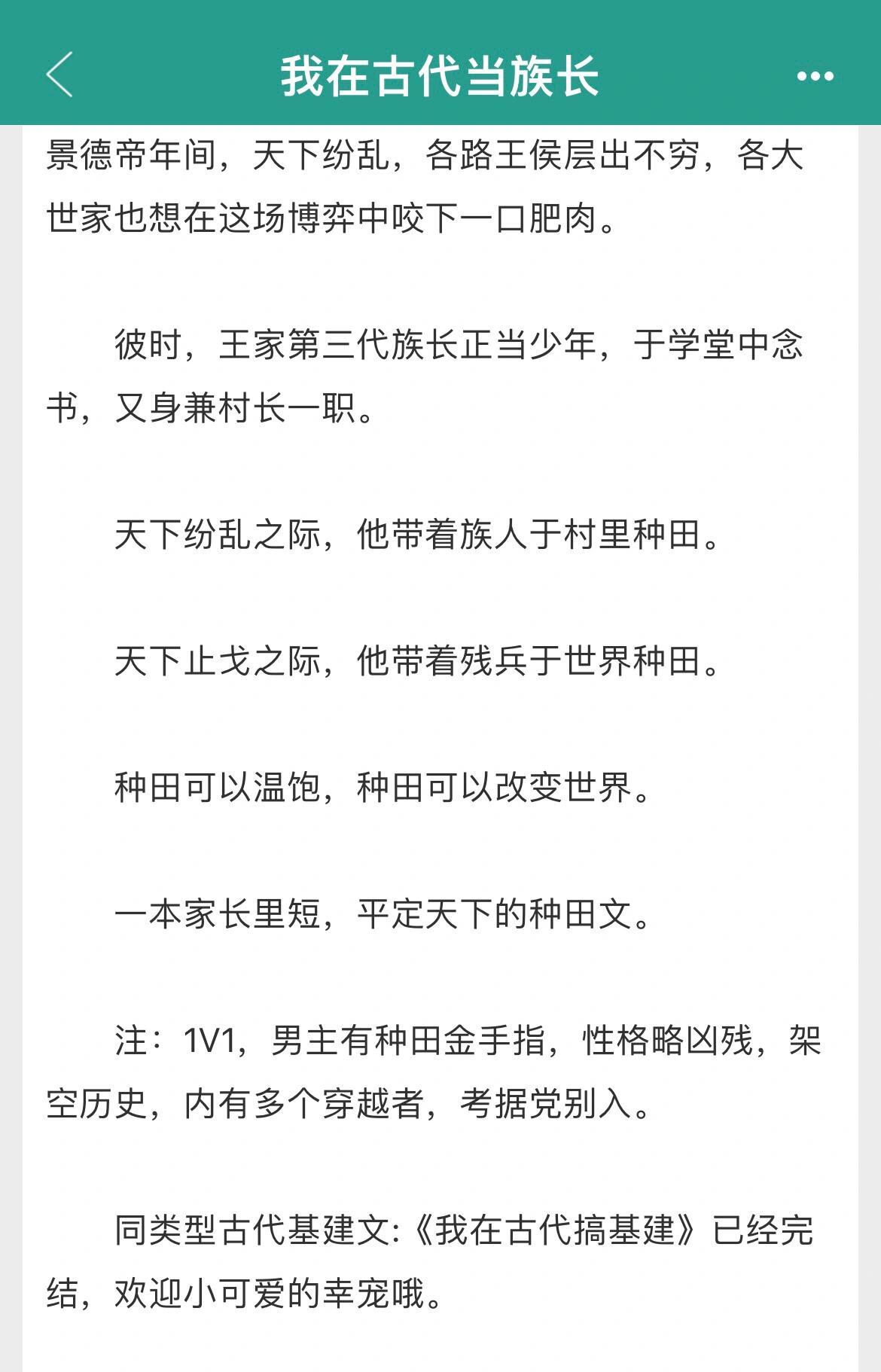 《我在古代当族长》