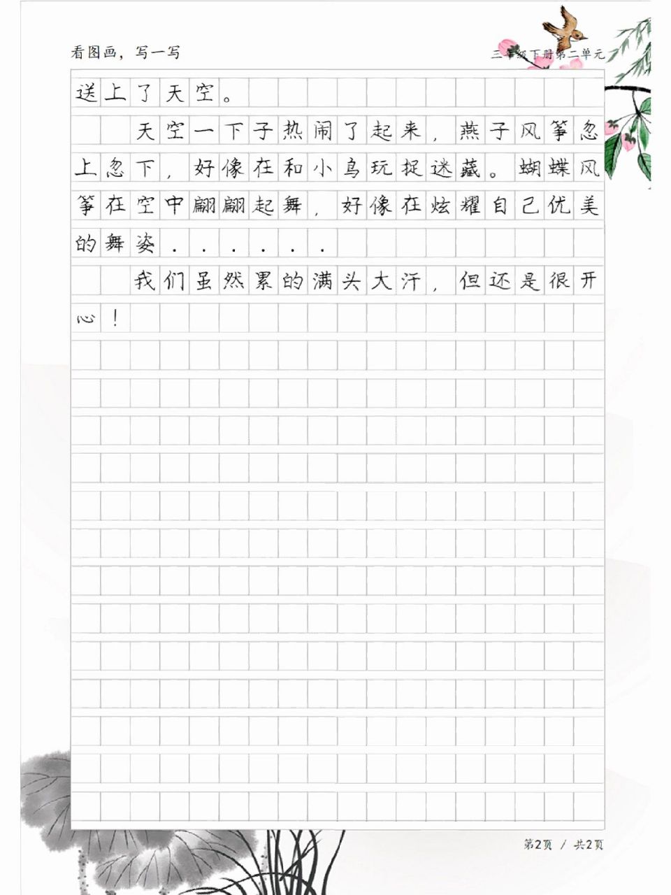 三年级满分作文《放风筝》,看图画,写一写