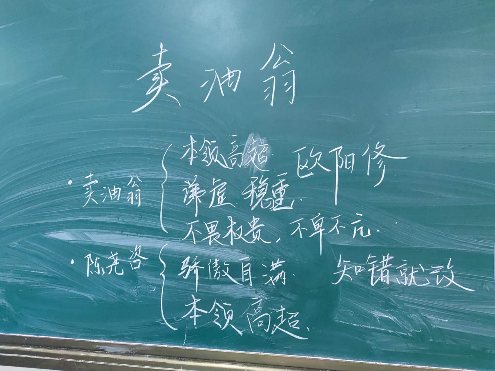 七下卖油翁板书 (人物形象为主)