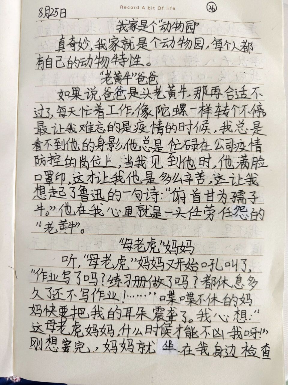 日记作文分享篇— 我家的动物园