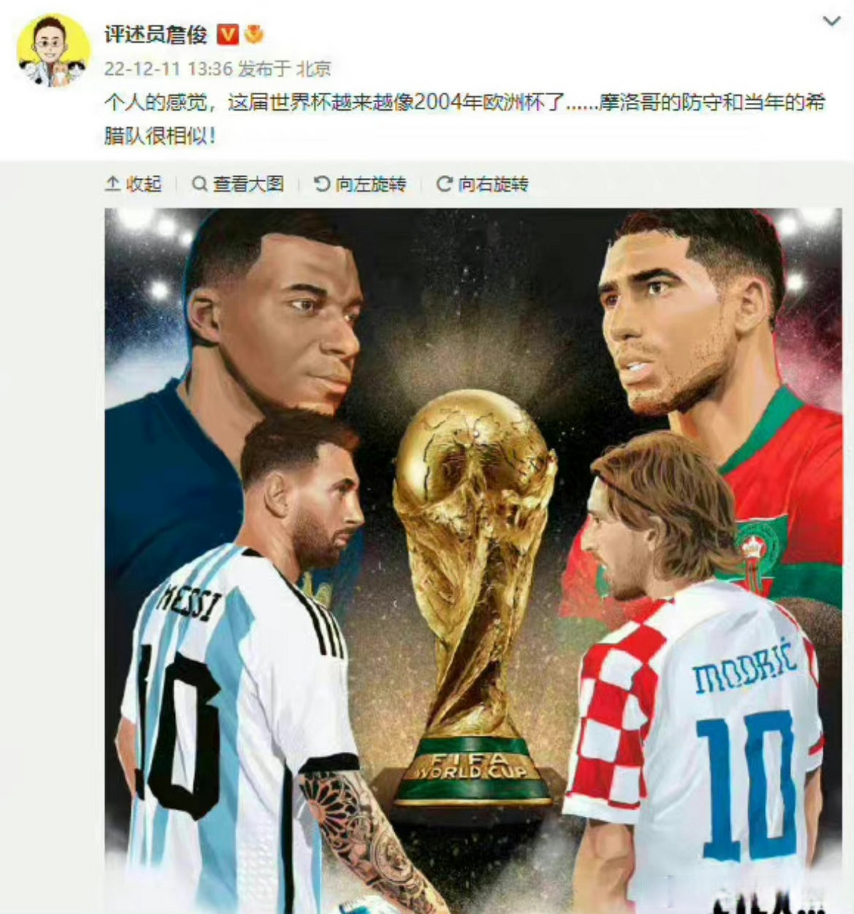 詹俊说世界杯像04年欧洲杯#詹俊发微博说世界杯像04年欧洲杯,表示