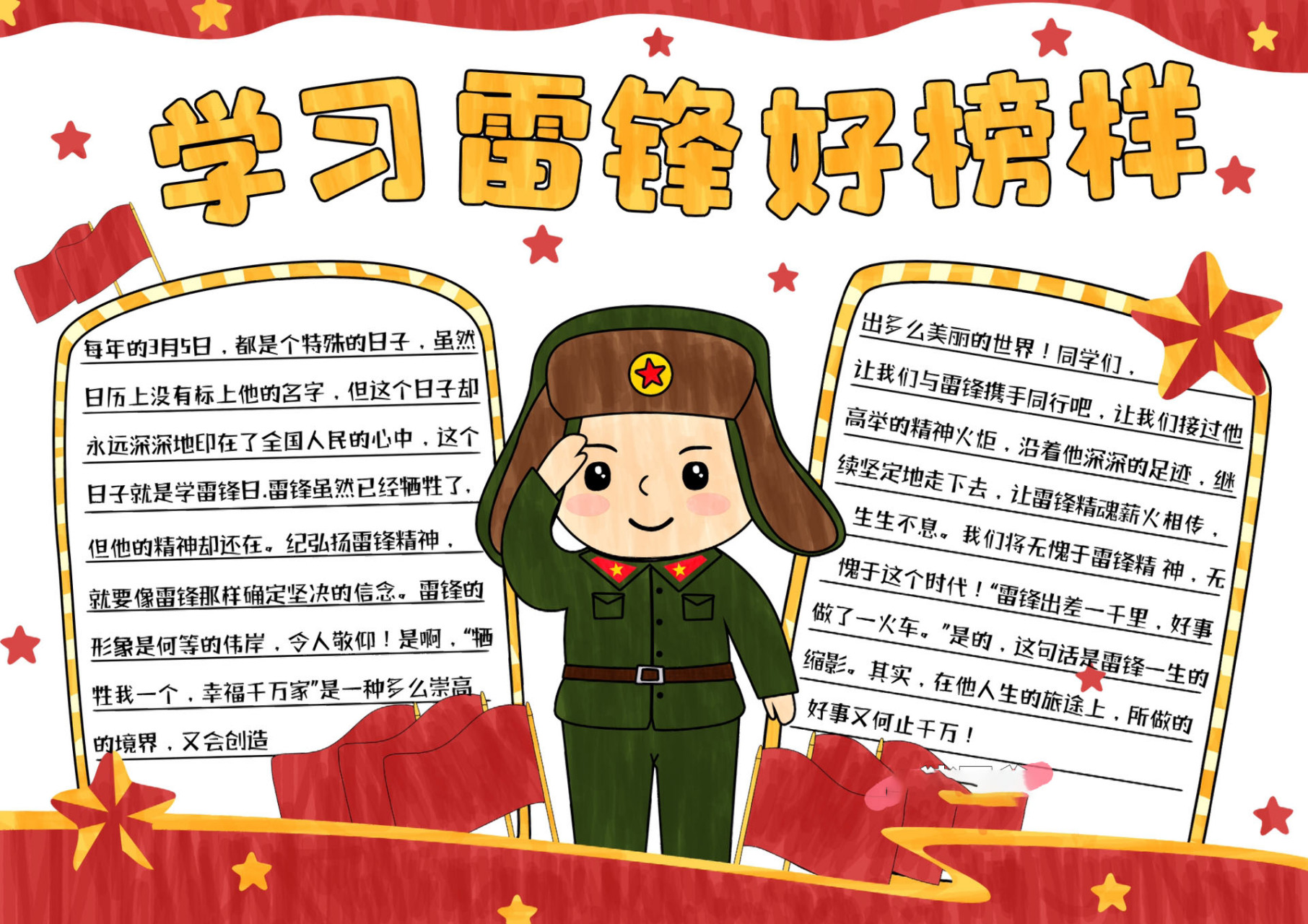 3月5日作业《学雷锋手抄报》97建议收藏97 3月5日《学雷锋手抄报