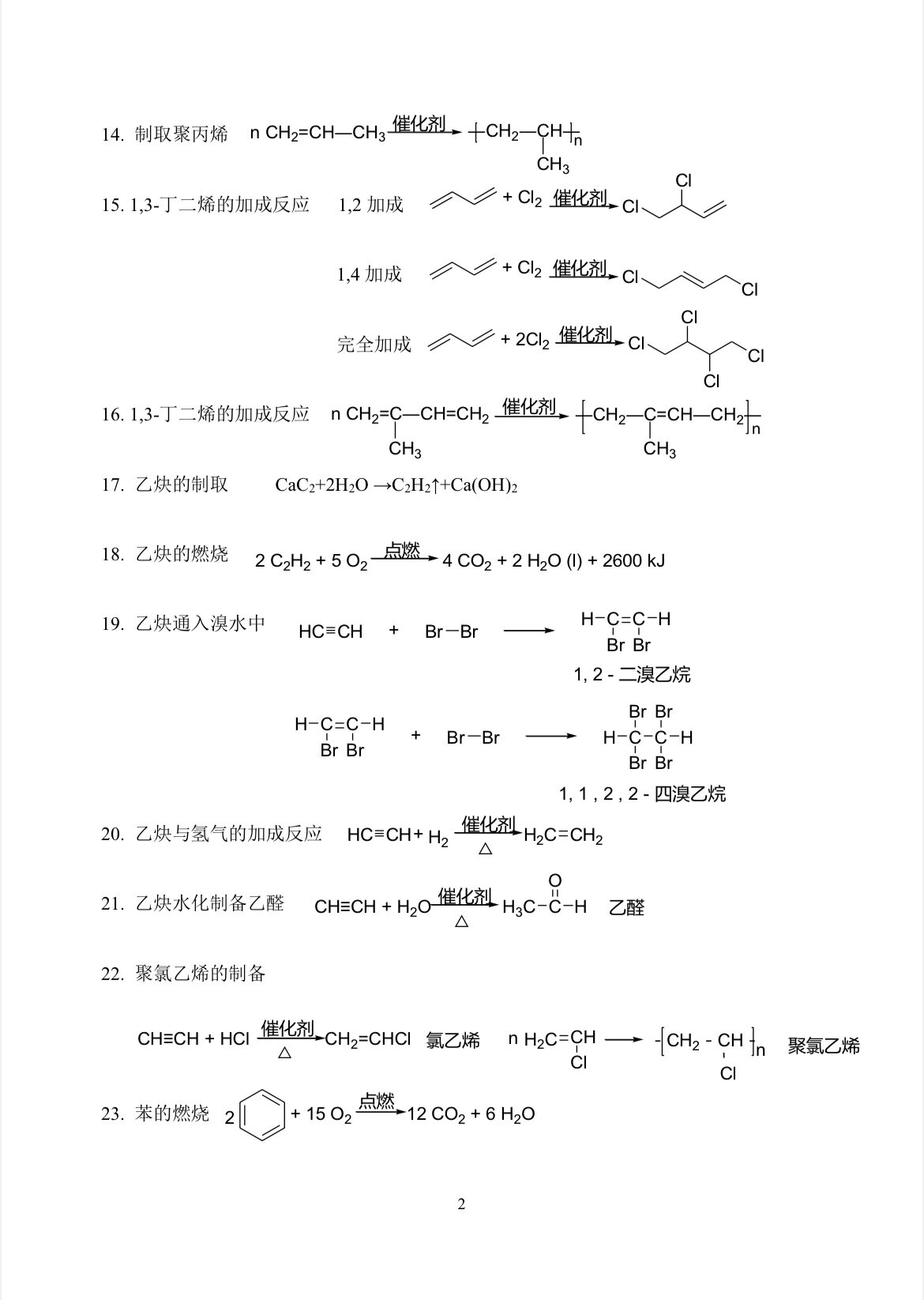 苯的磺化反应方程式图片