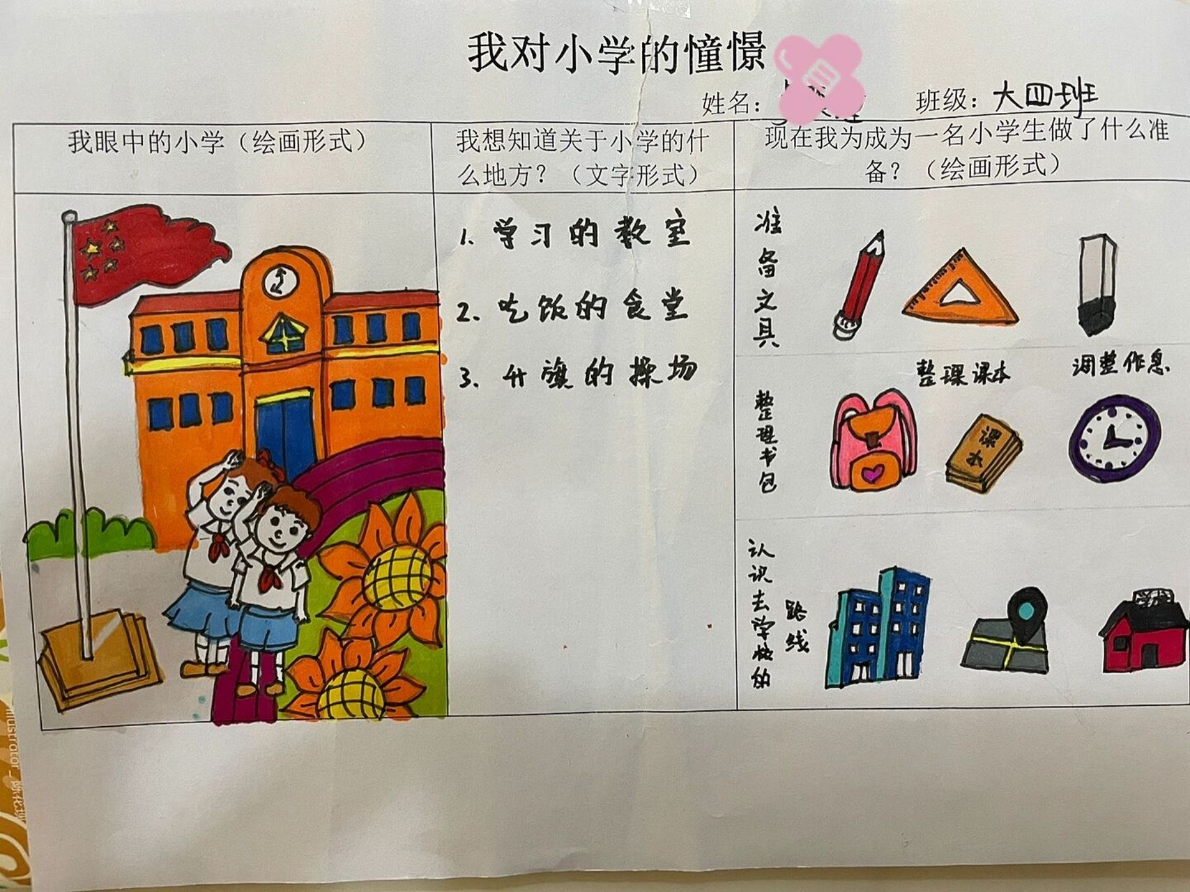 小学调查表怎么画图片