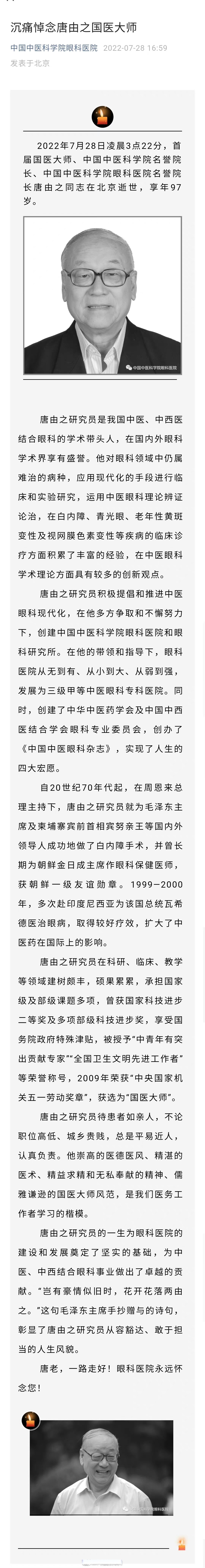 中国中医科学院眼科医院专家预约就诊的全程安排的简单介绍