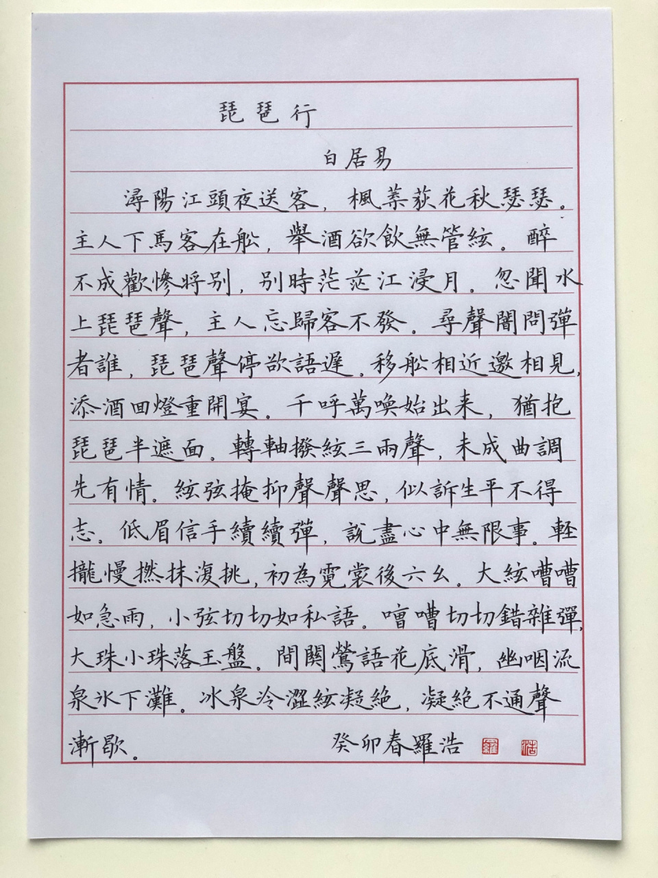 琵琶行,全文第一部分 横写繁体字,请多多指教