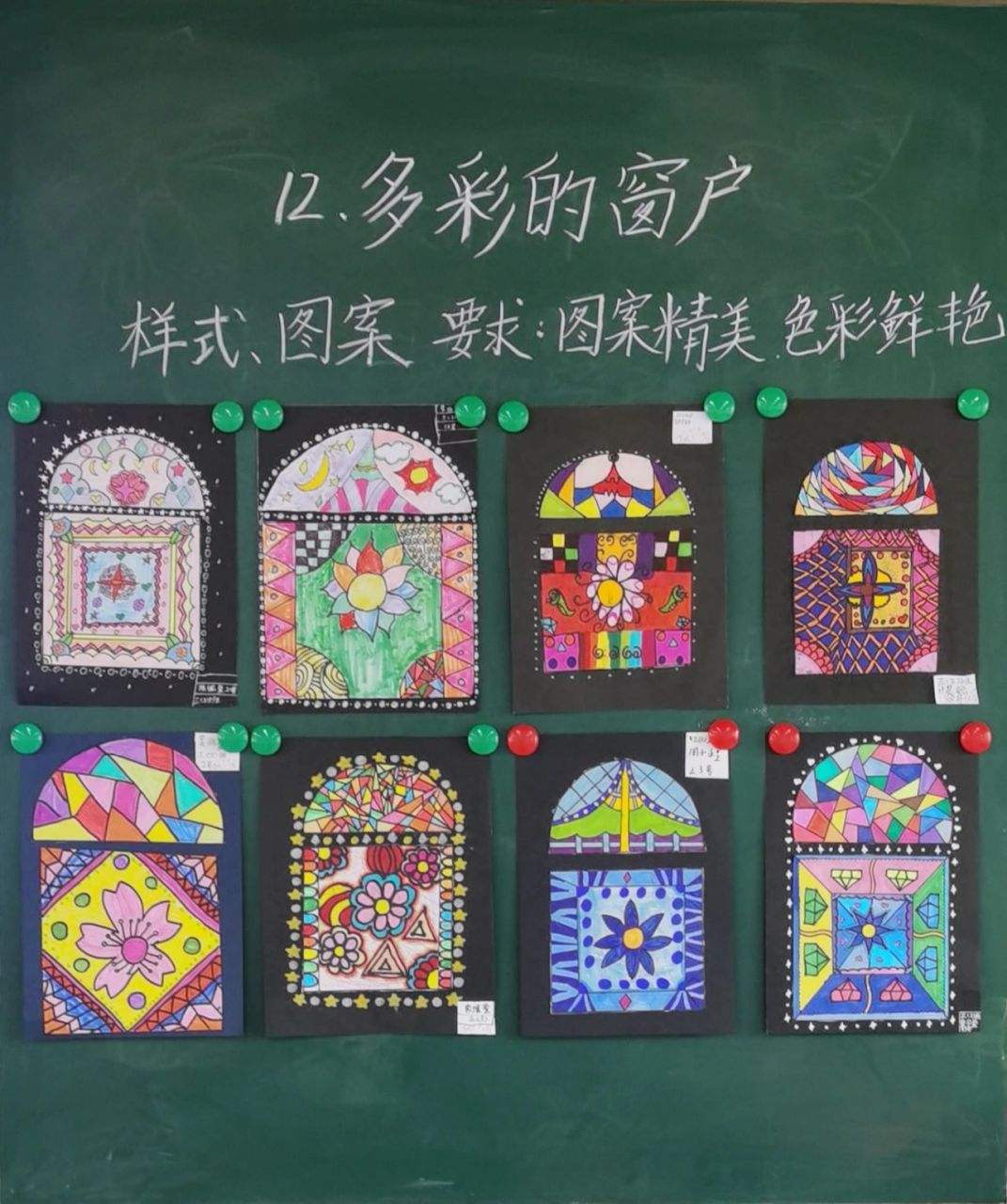 小学美术《多彩的窗户》 人教版小学美术三年级下册第十二课《多彩的