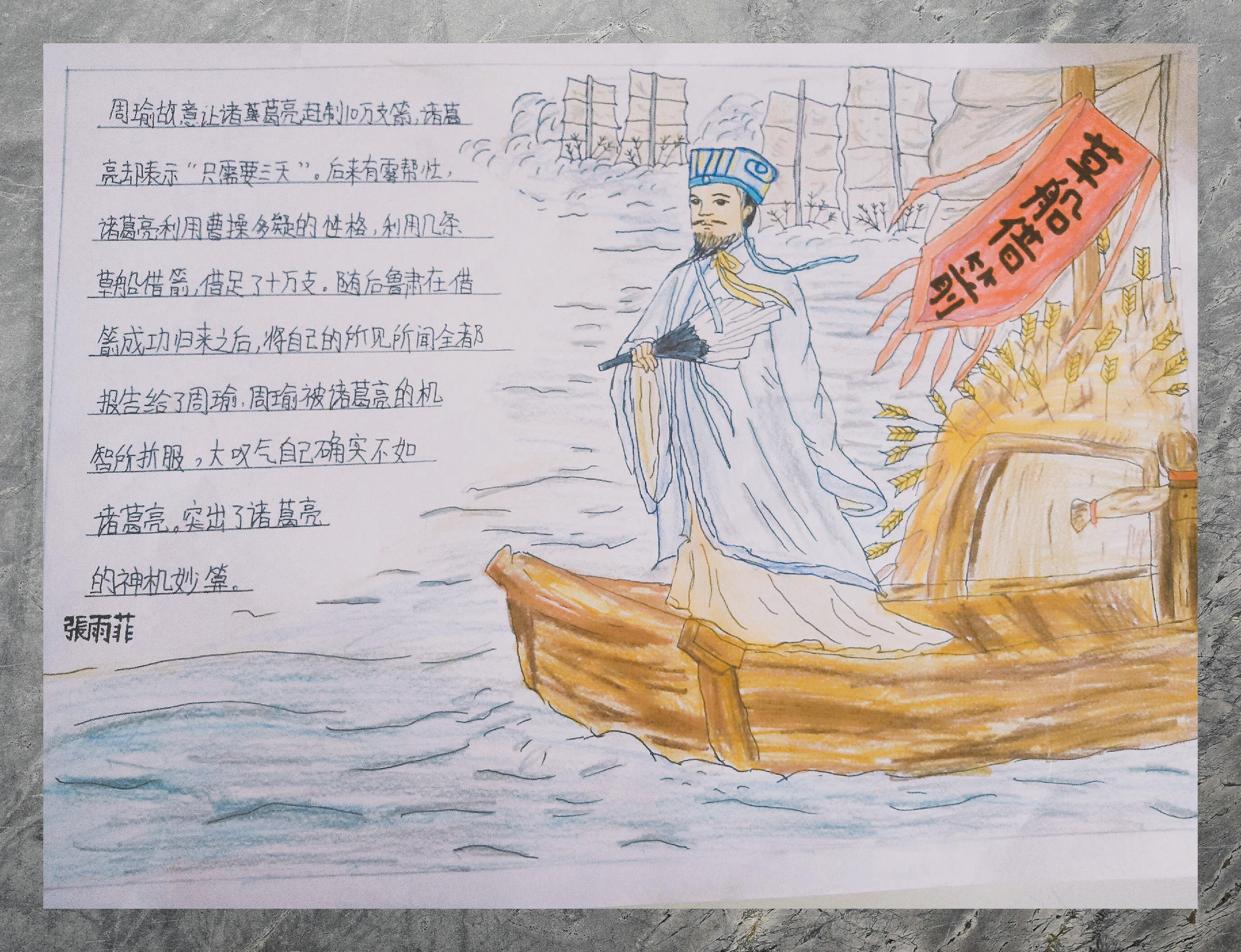 草船借箭"" 《三国》手抄报精粹