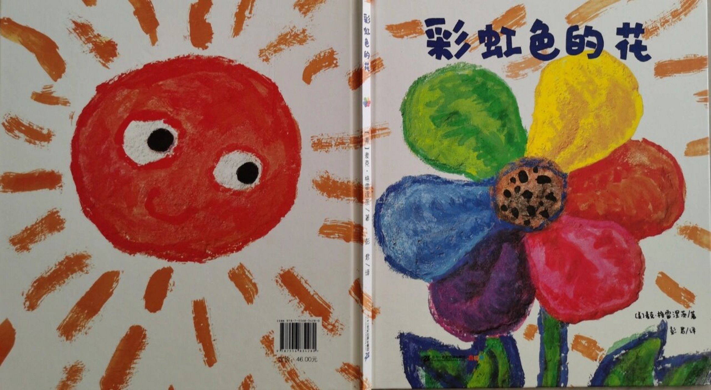 绘本的封面,封底,环衬,扉页读了吗? 小伙伴们读绘本从哪里开始读的呢?