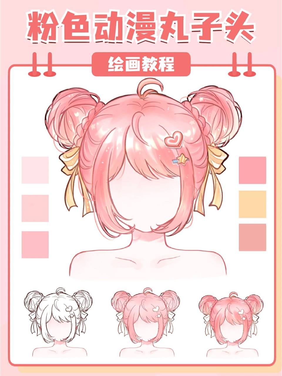 有宝子和我说,丸子头看起来简单,但总是画不好!