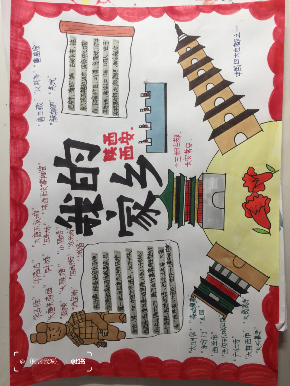 我的家乡陕西西安小报