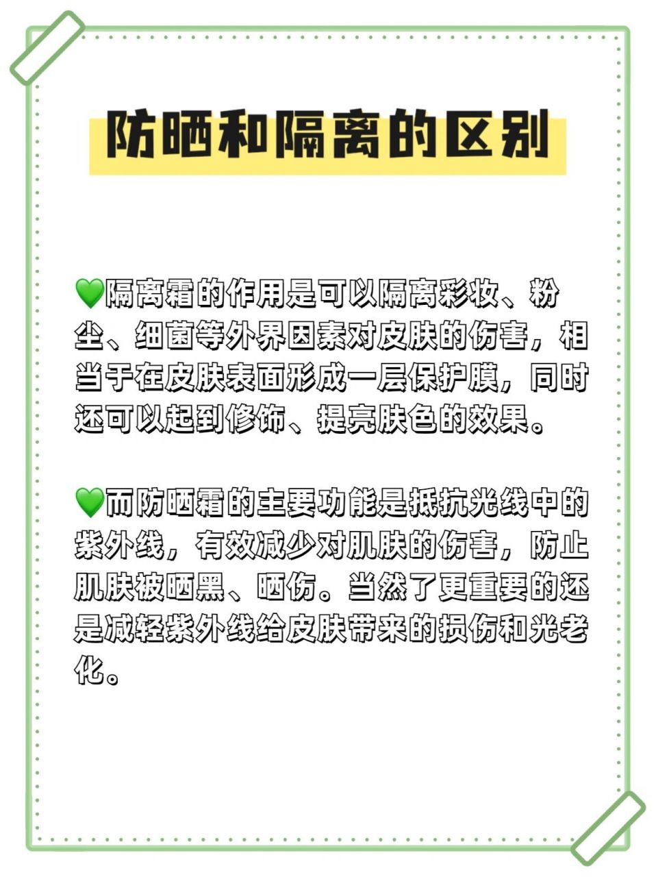 先隔离还是先防晒,两者之间有何区别你的使用顺序错了吗?