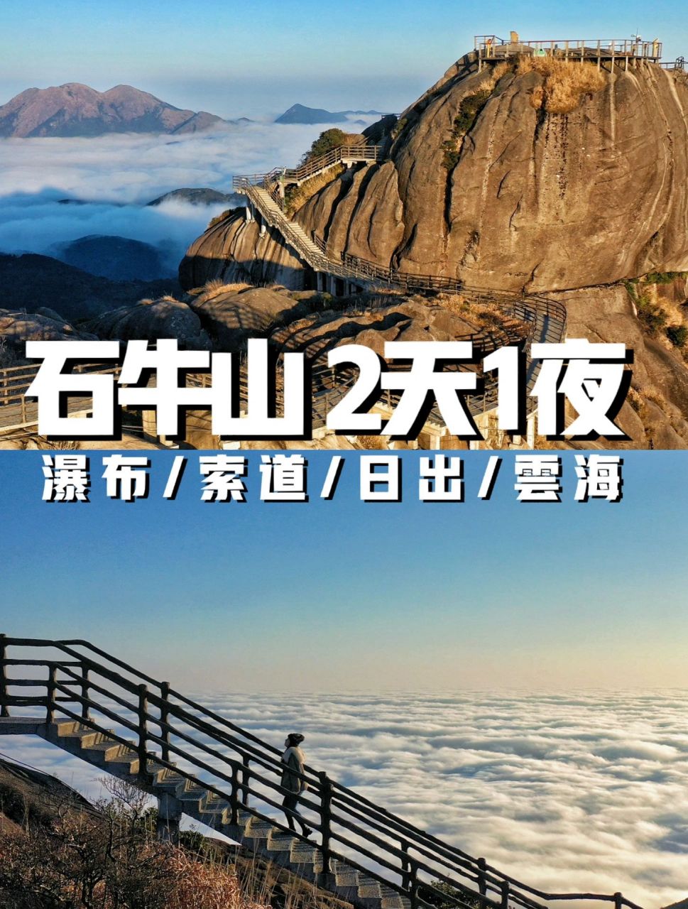 盘点石牛山景区两天一7215自驾游玩全攻略 75建议游玩时间:两天