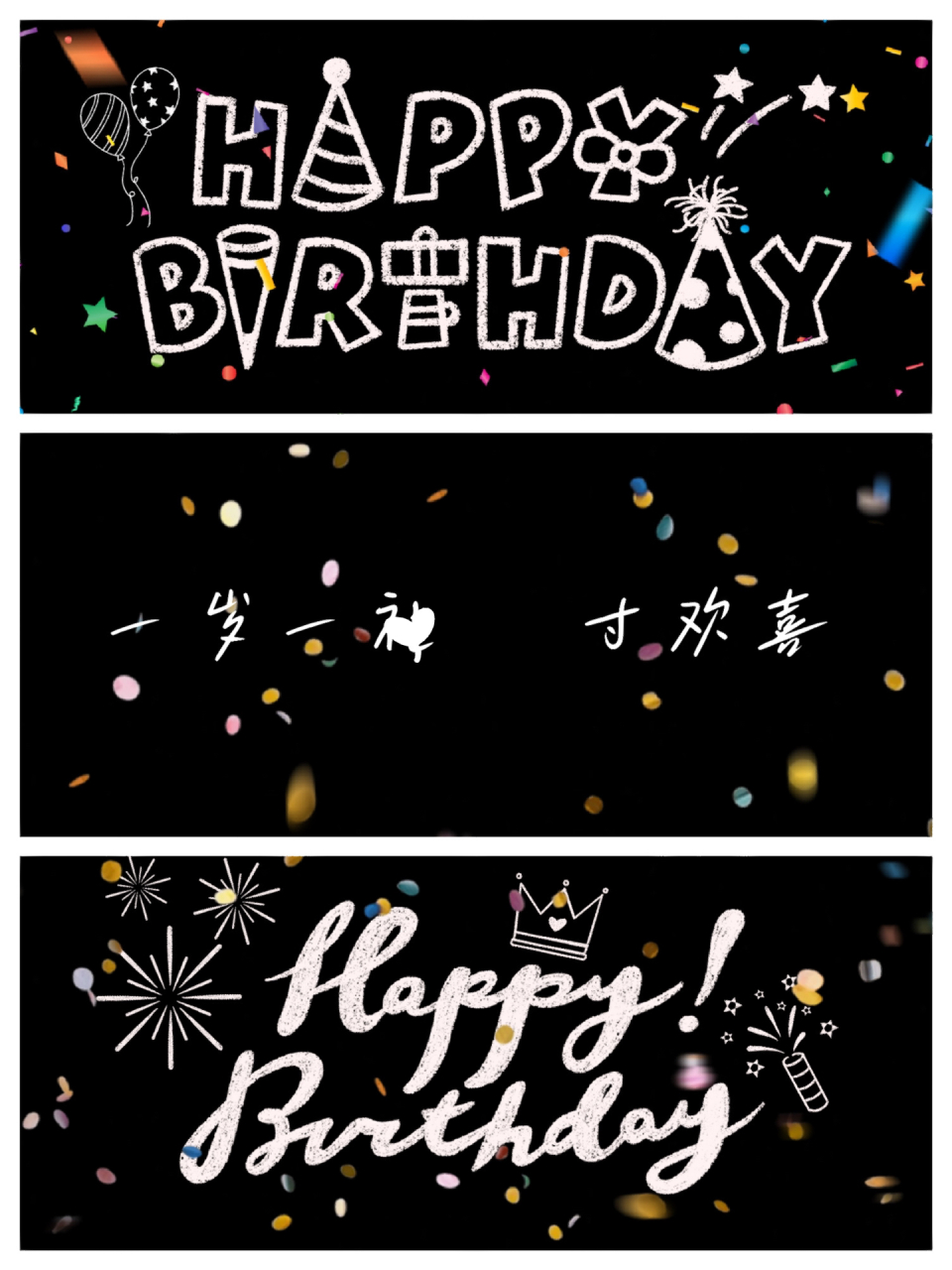 超火的手写生日背景图|高清生日手机配图 1." 且以喜乐,且以永日" 2.